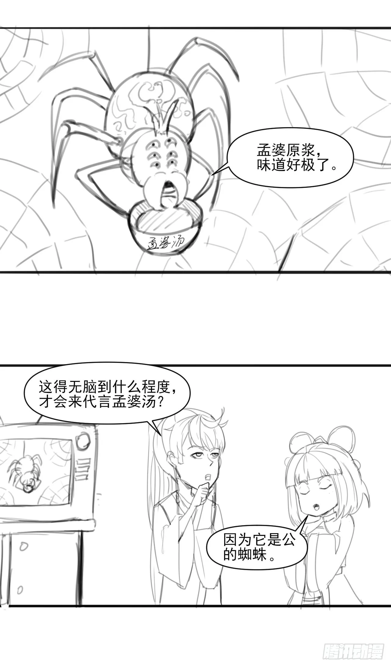 241干了这碗孟婆汤 第28页