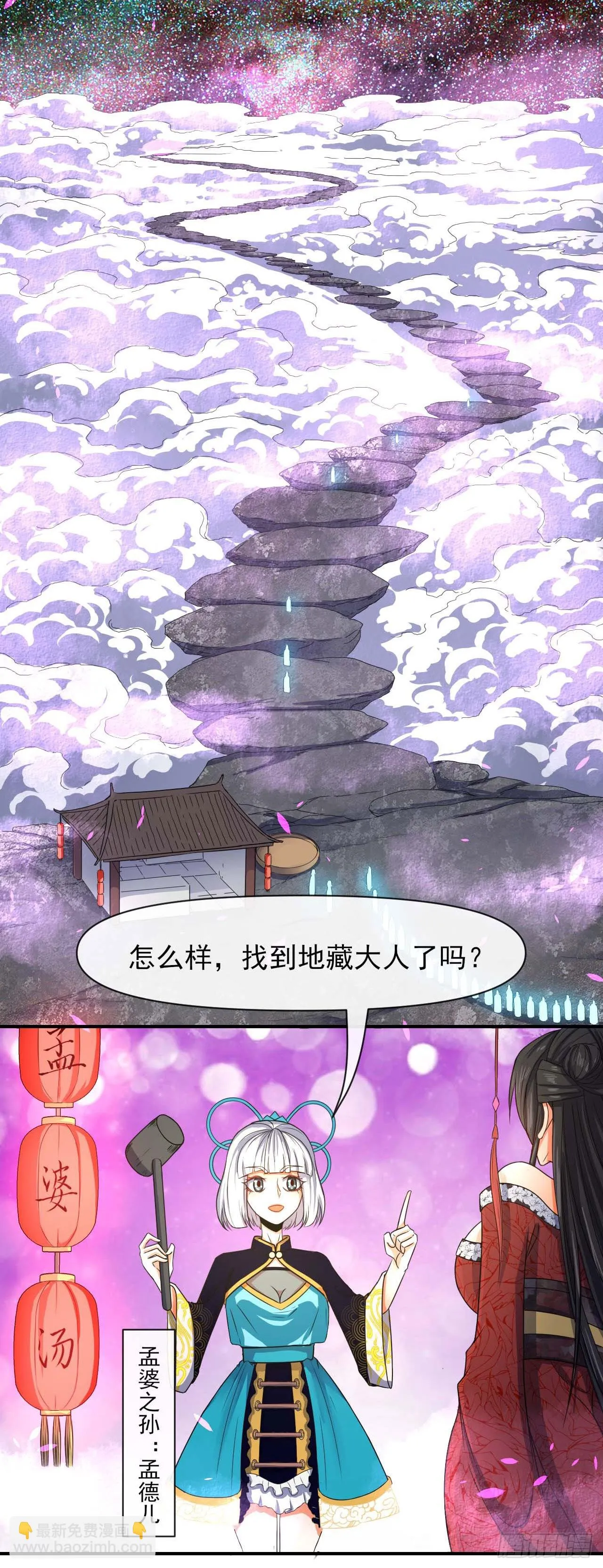 239铁打的孟婆 第5页