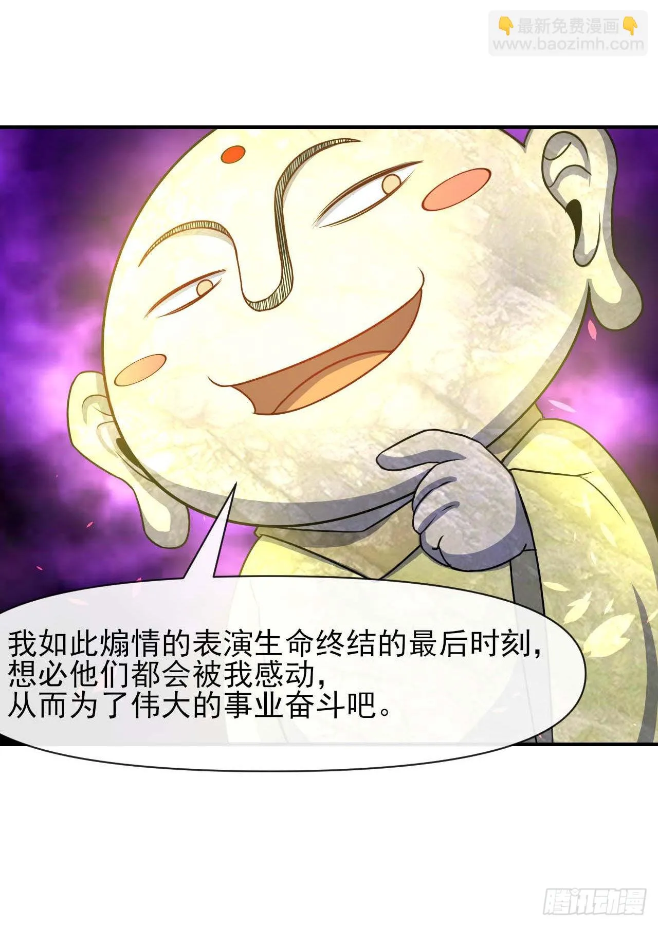 239铁打的孟婆 第11页