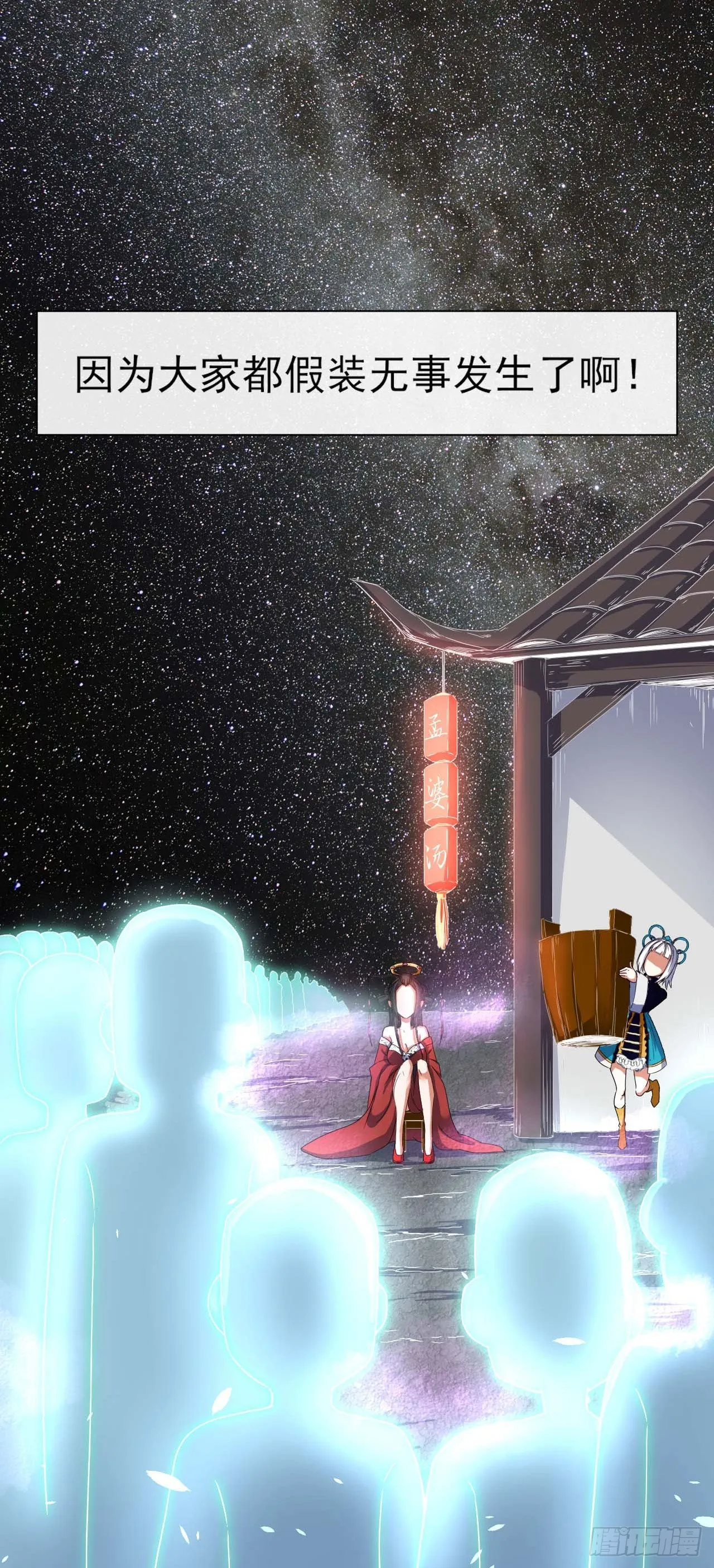 239铁打的孟婆 第13页