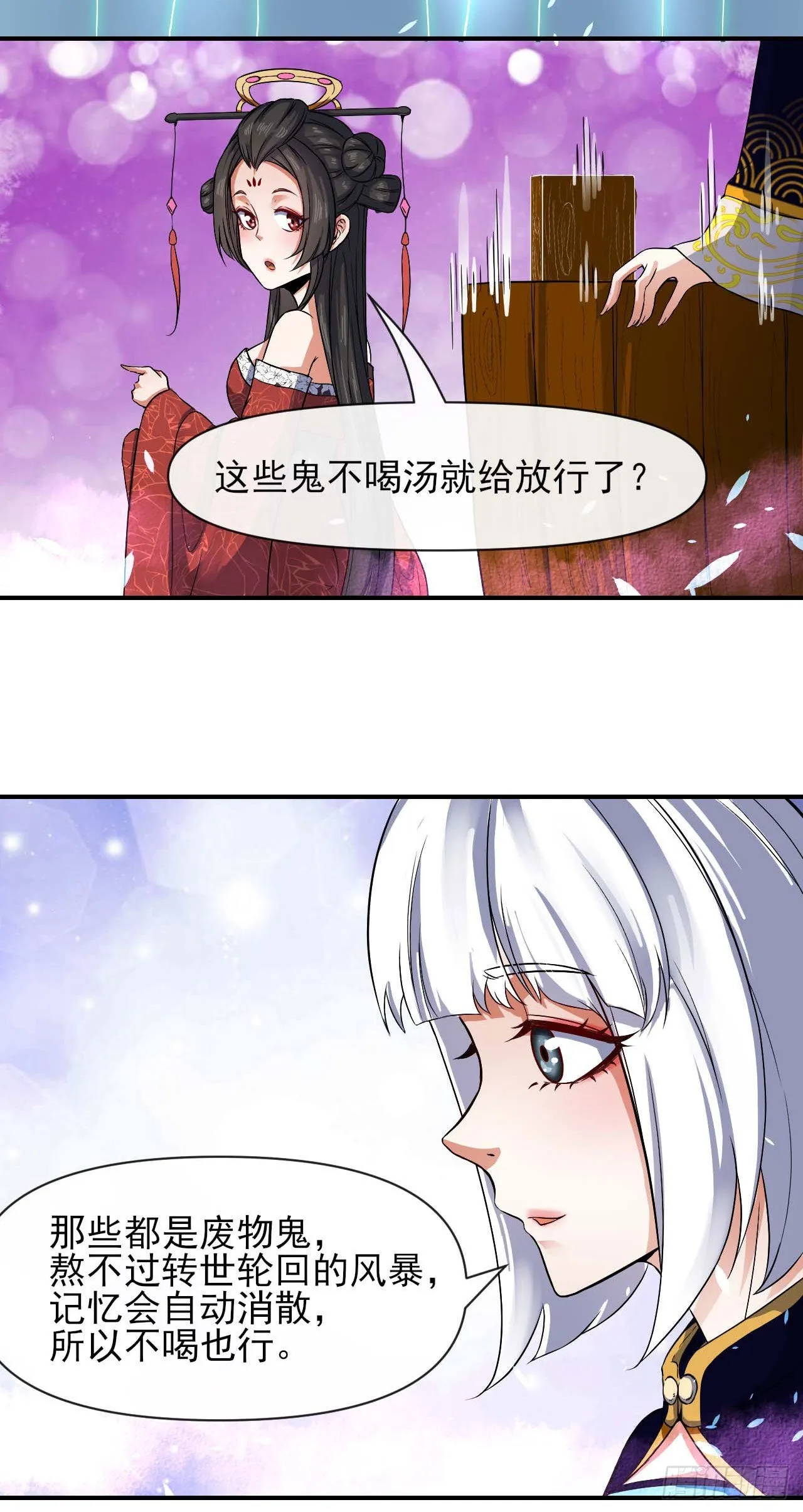 239铁打的孟婆 第14页