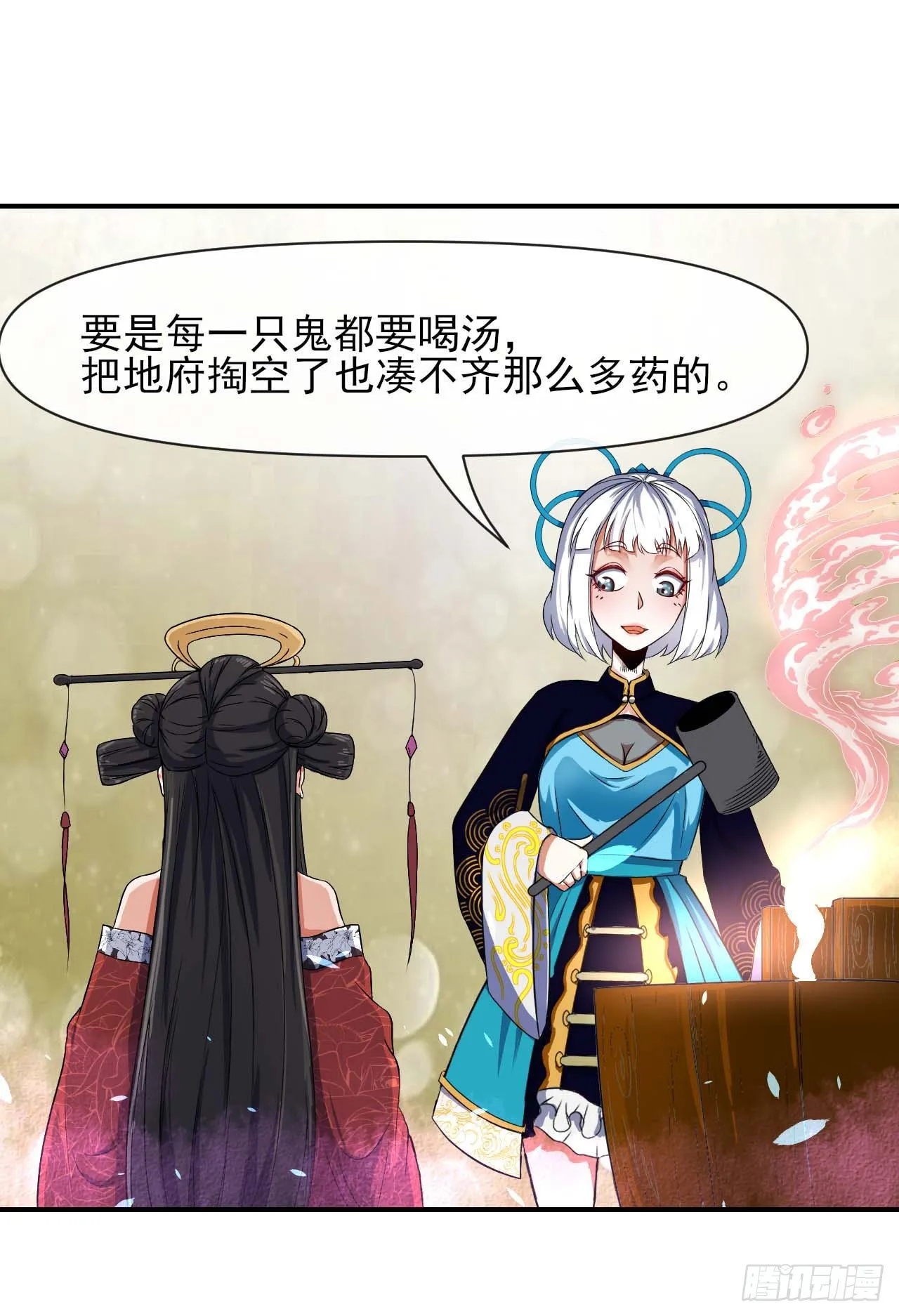 239铁打的孟婆 第15页