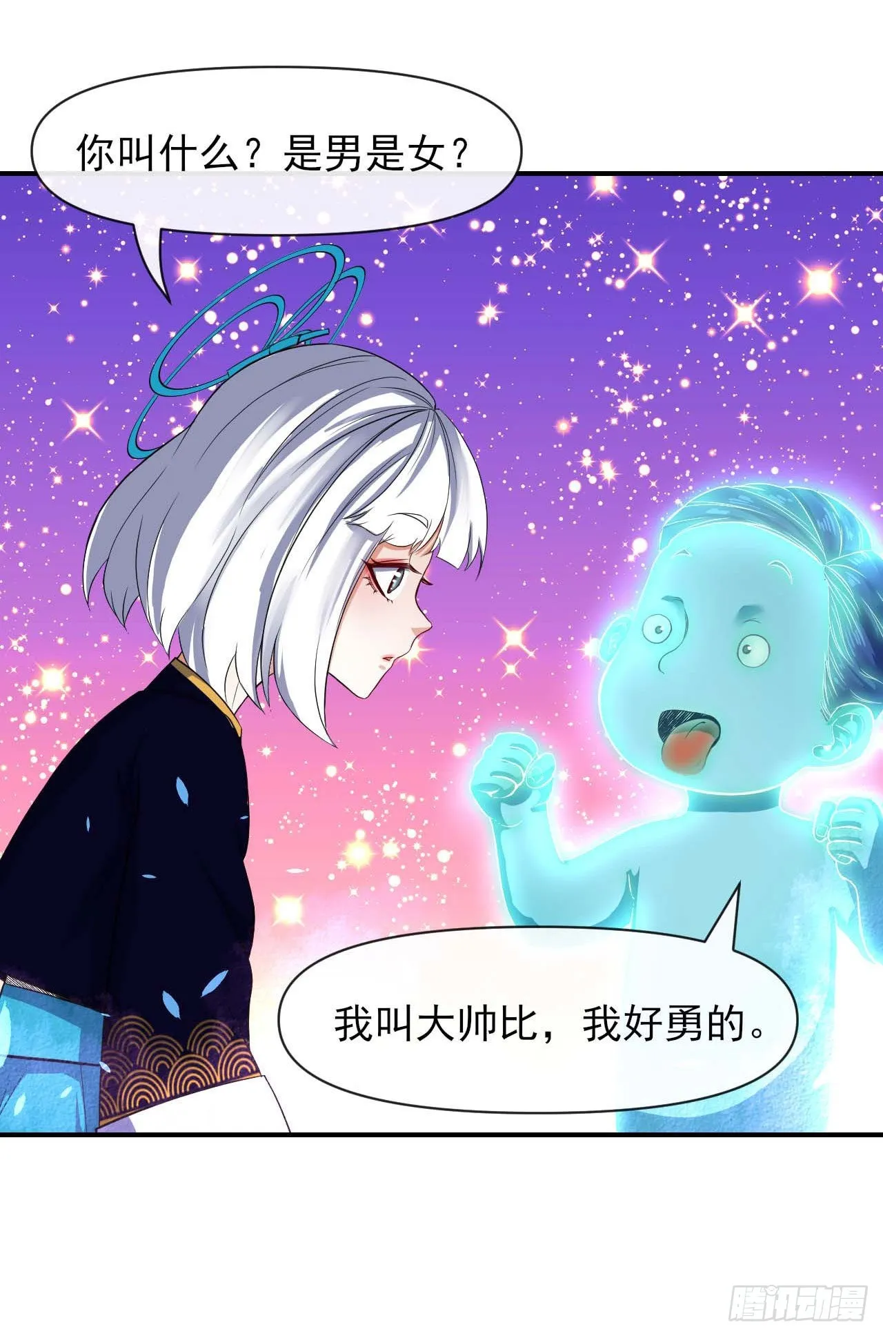 239铁打的孟婆 第18页