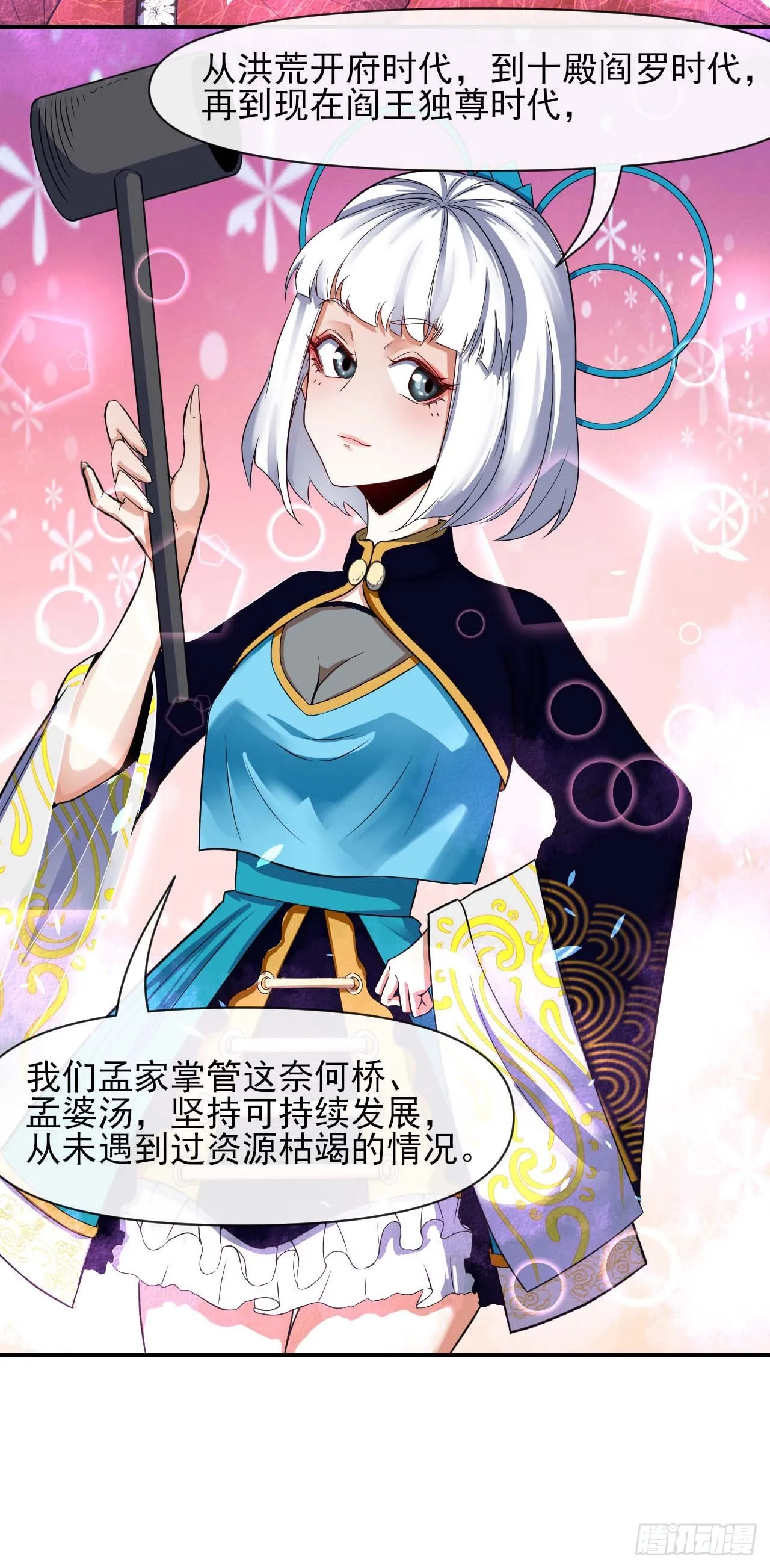 239铁打的孟婆 第21页