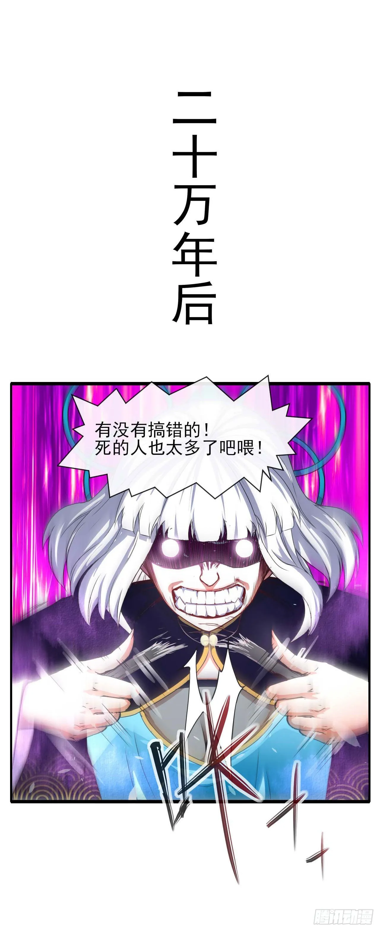 239铁打的孟婆 第24页
