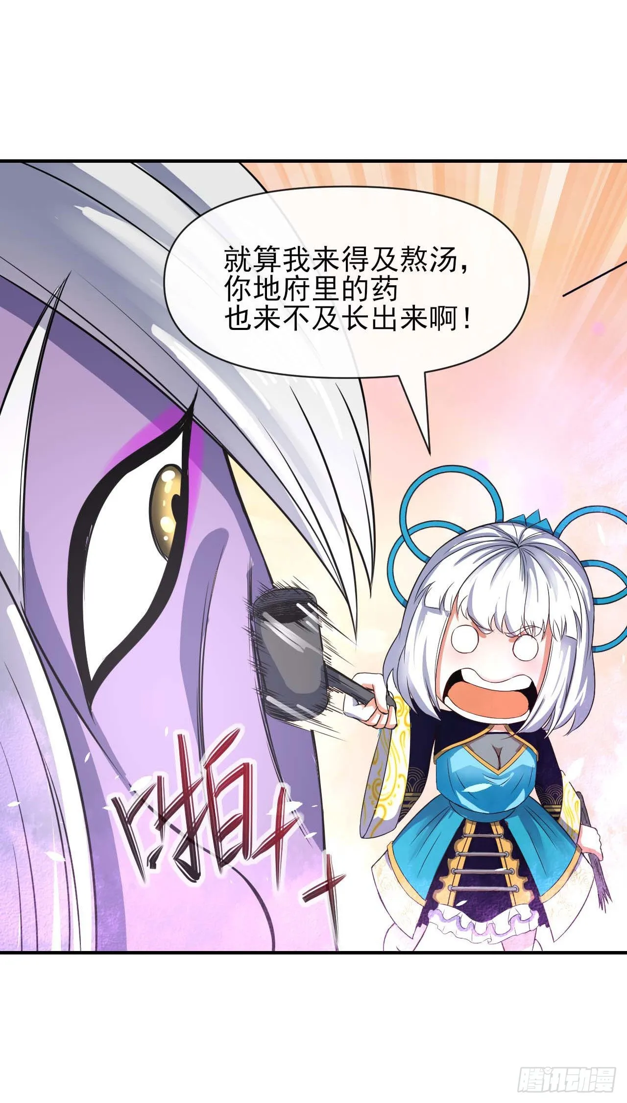 239铁打的孟婆 第26页