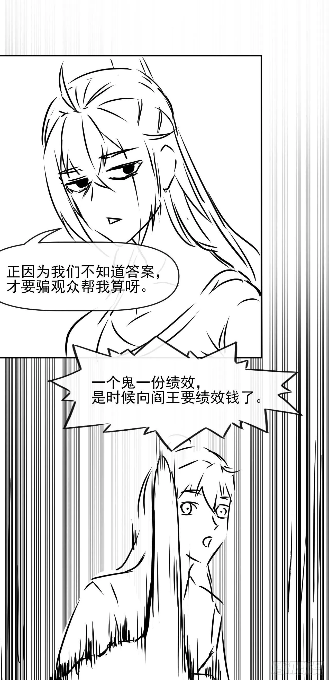 239铁打的孟婆 第31页