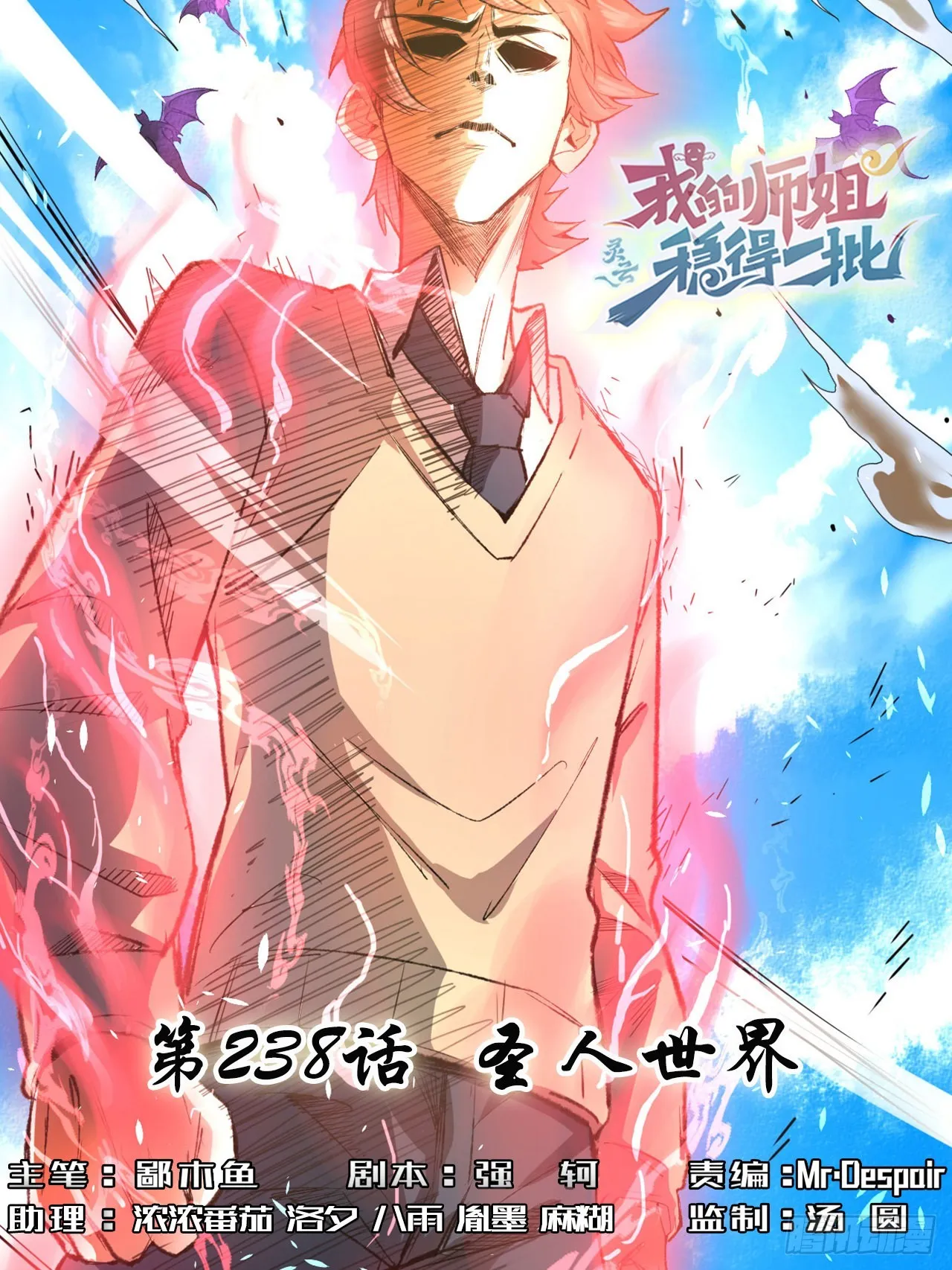 238圣人世界 第1页