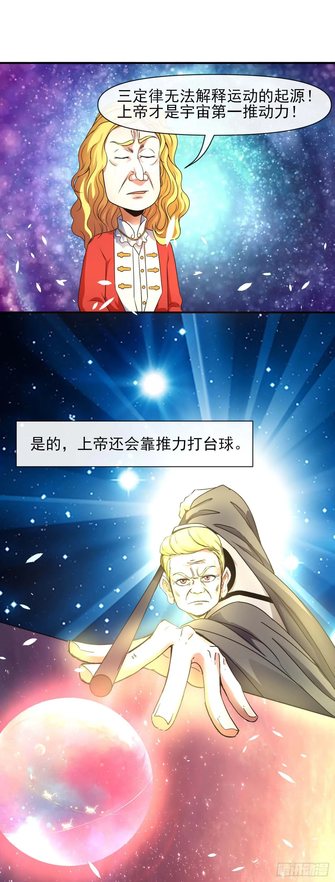 238圣人世界 第2页