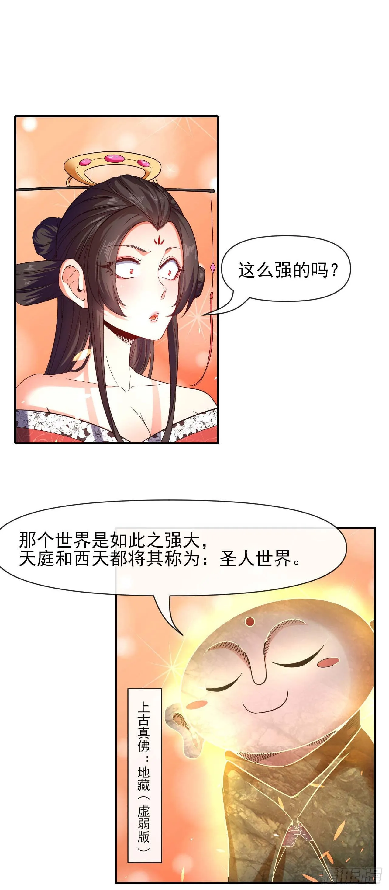 238圣人世界 第23页