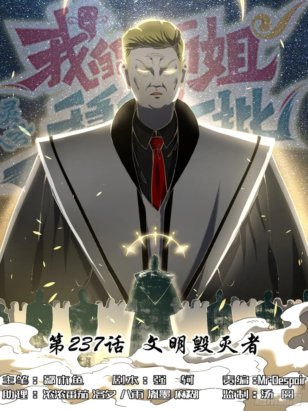 237文明毁灭者 第1页