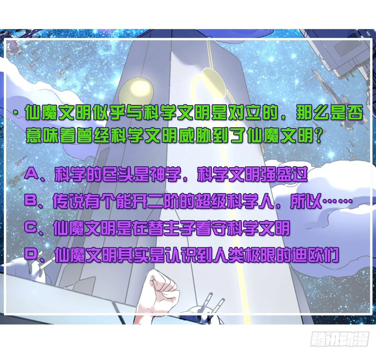 237文明毁灭者 第26页