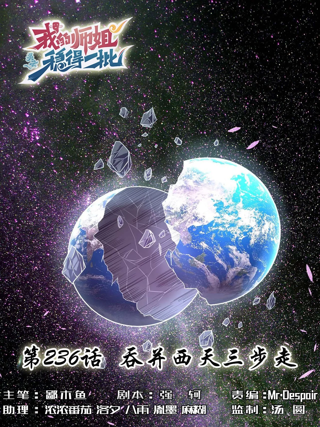 236吞并西天三步走 第1页