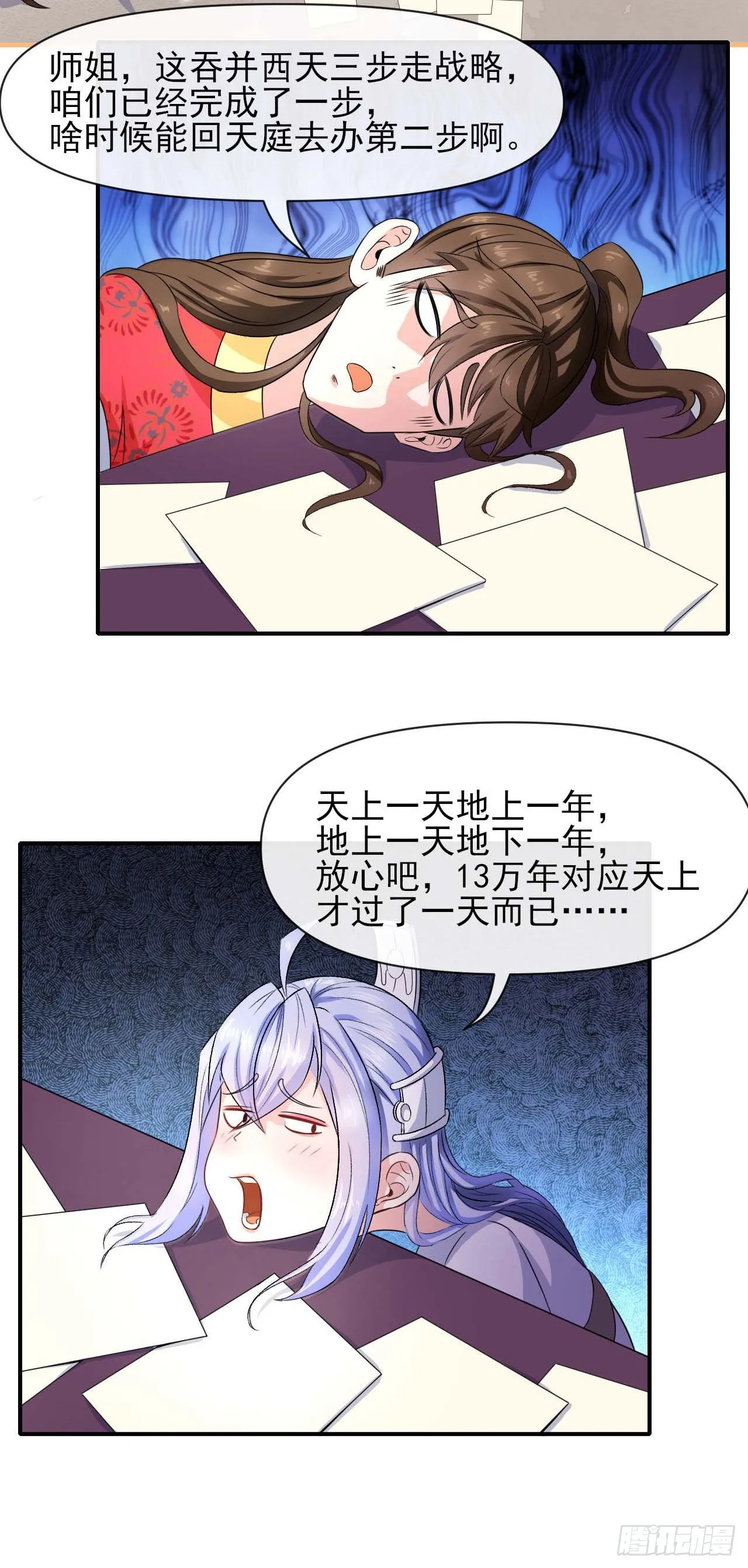 236吞并西天三步走 第15页