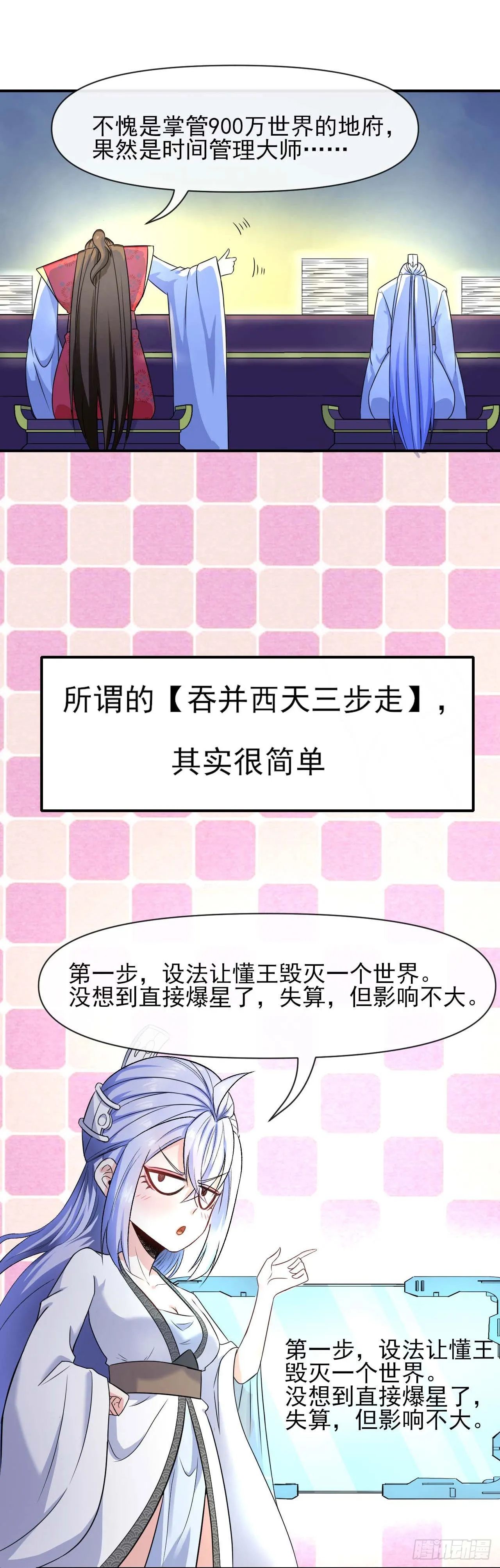236吞并西天三步走 第16页