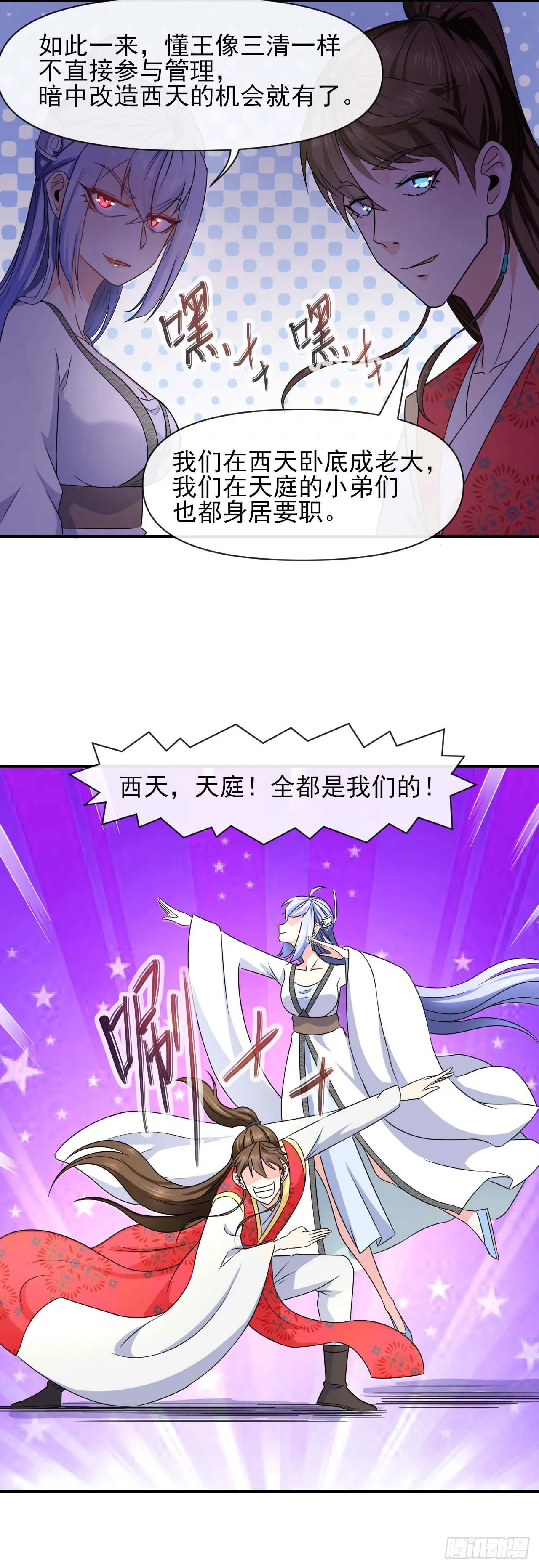 236吞并西天三步走 第20页