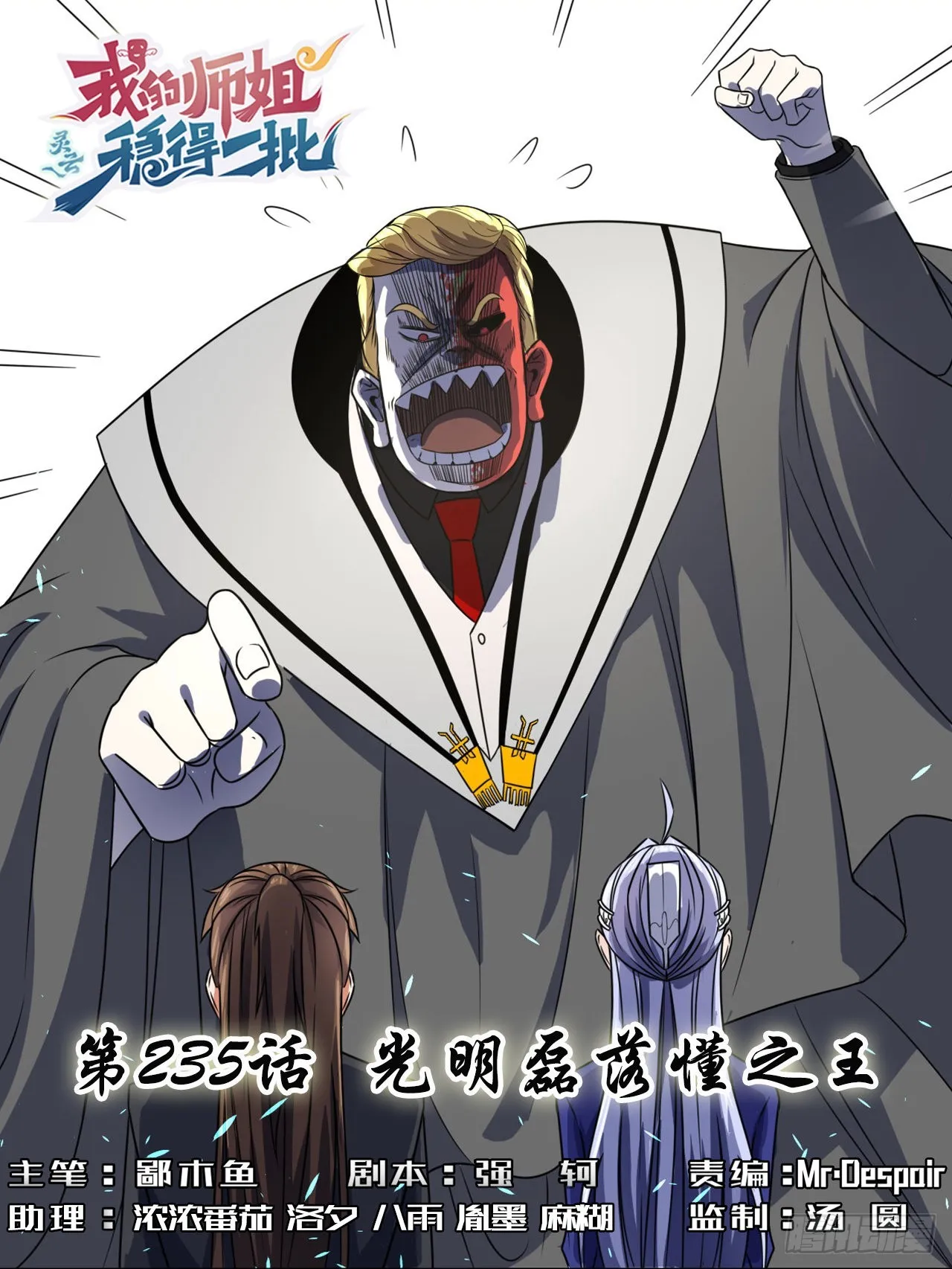 235光明磊落懂之王 第1页