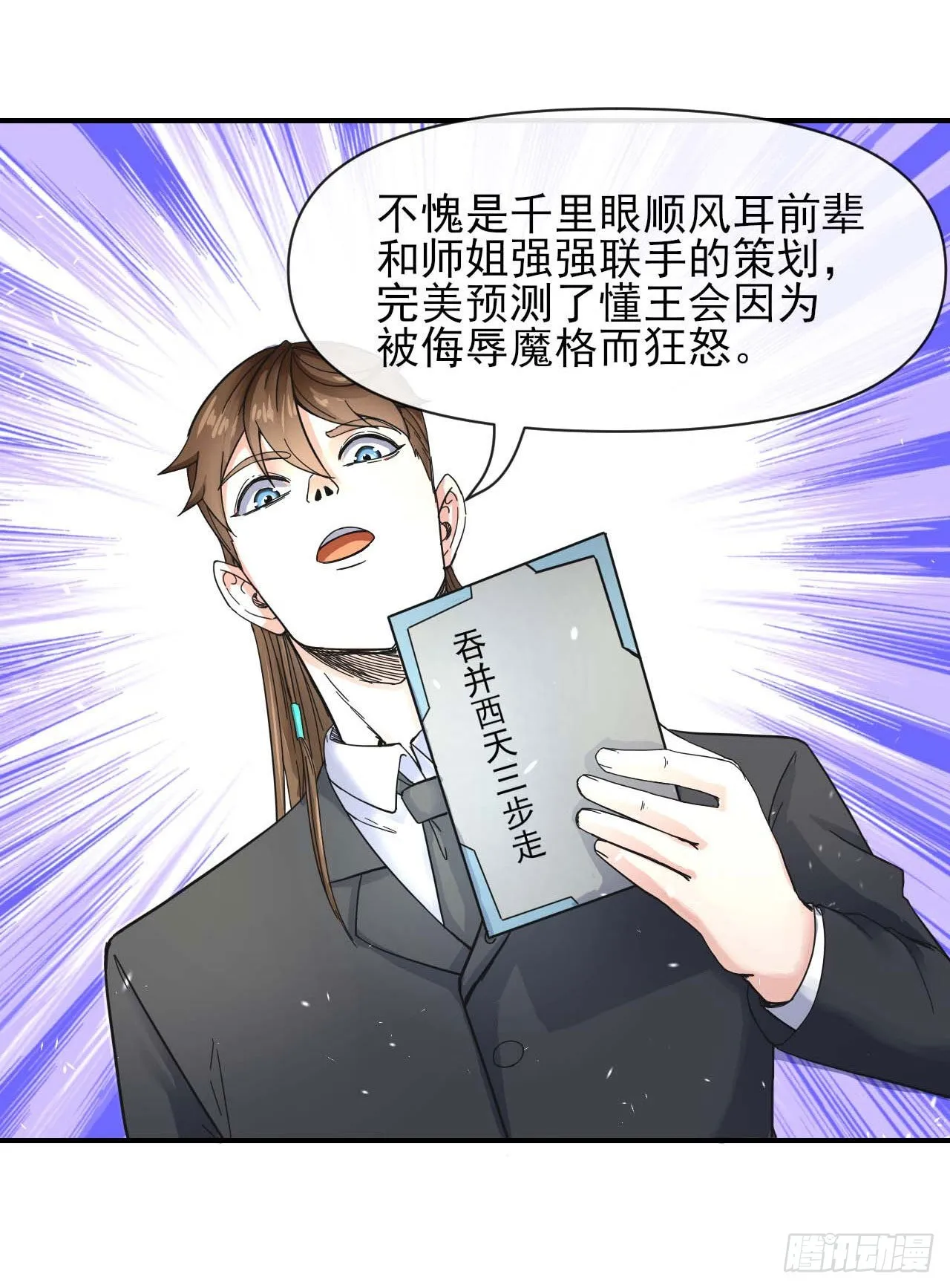 235光明磊落懂之王 第16页