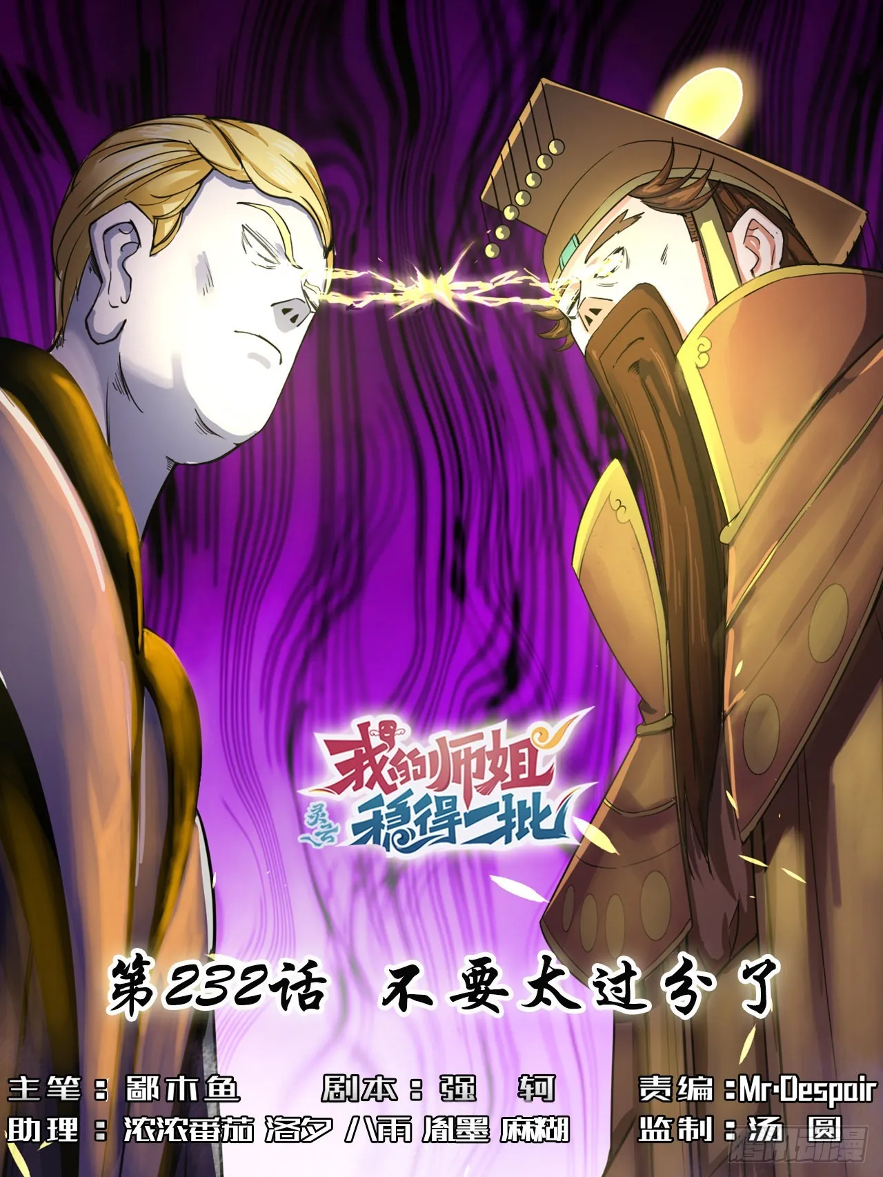 232不要太过分了 第1页