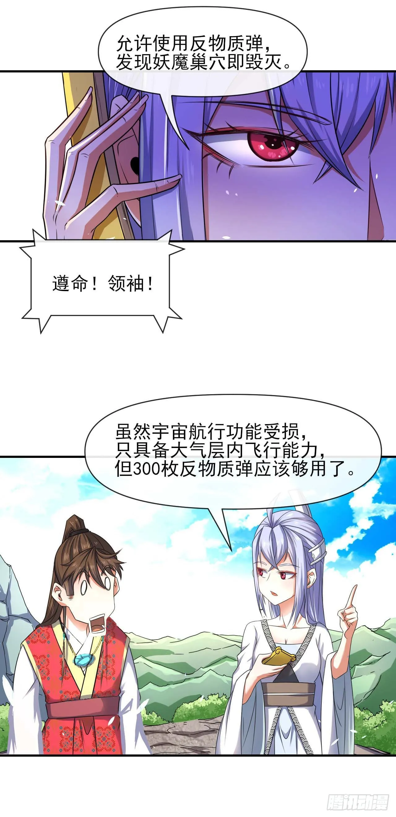 230十万妖魔齐卸甲 第6页