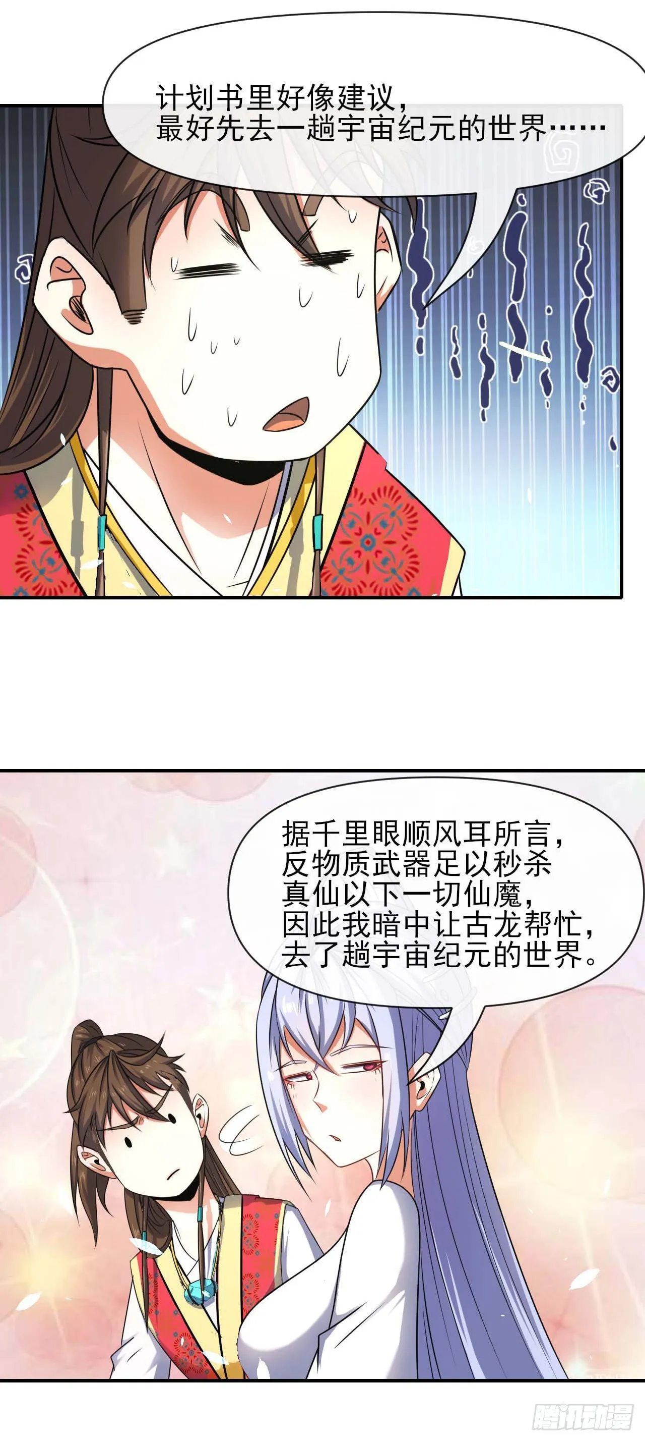 230十万妖魔齐卸甲 第7页