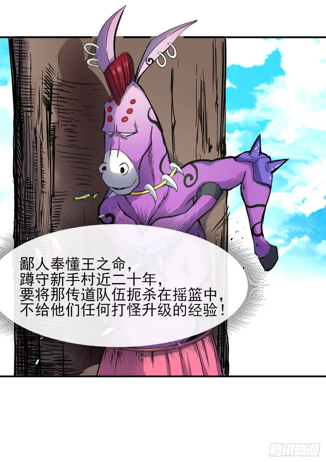 230十万妖魔齐卸甲 第10页
