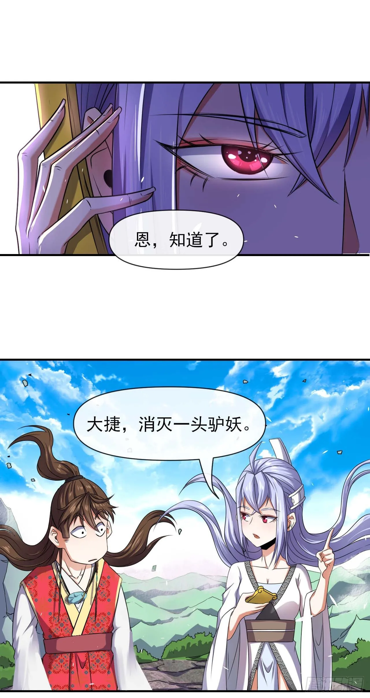 230十万妖魔齐卸甲 第16页