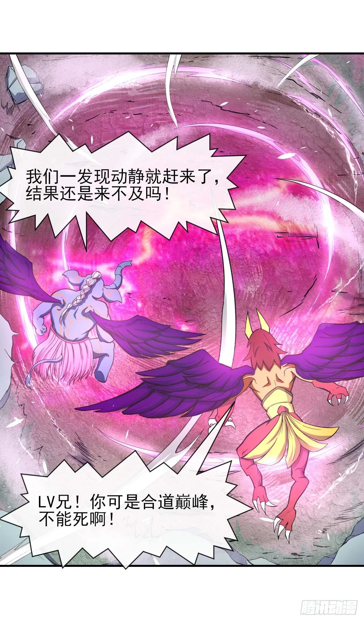 230十万妖魔齐卸甲 第18页