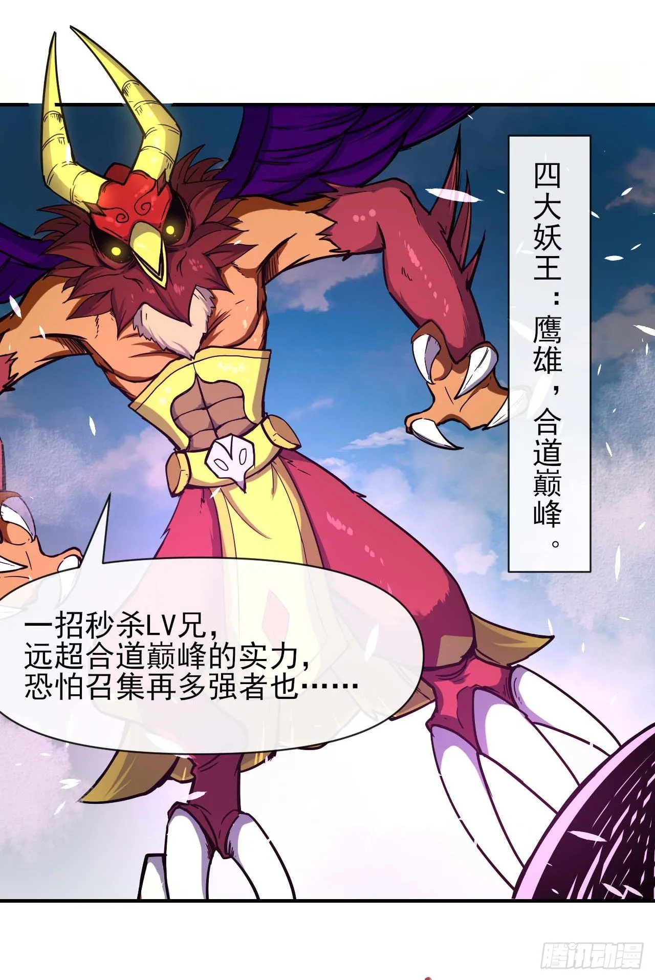 230十万妖魔齐卸甲 第20页