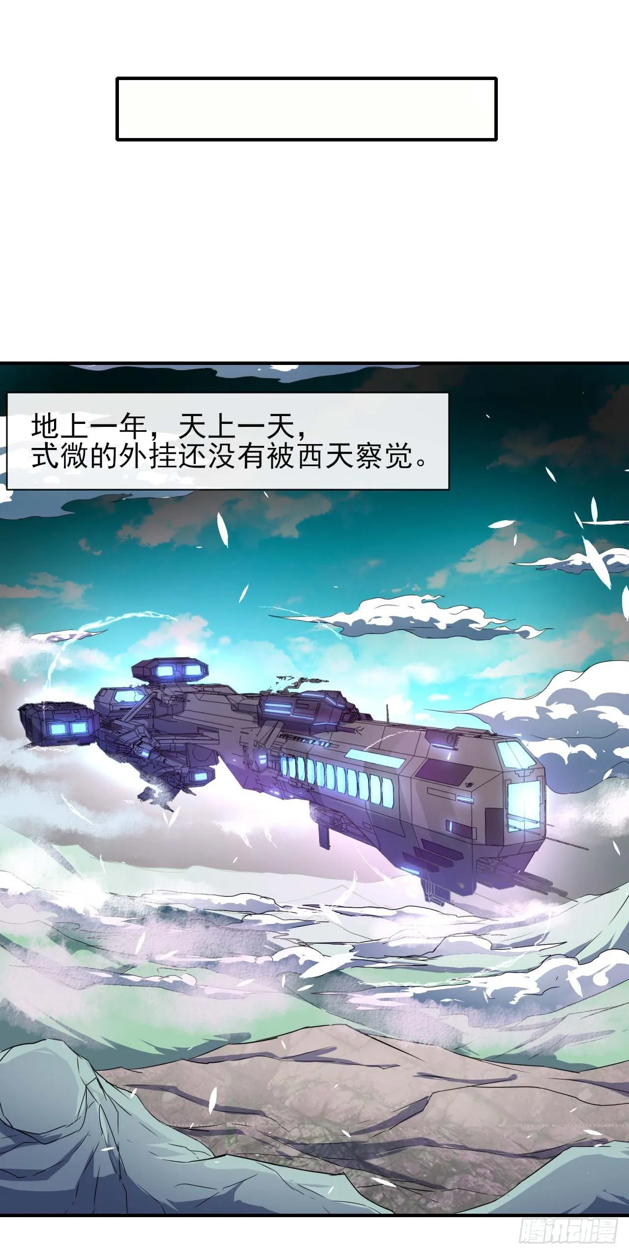 230十万妖魔齐卸甲 第23页