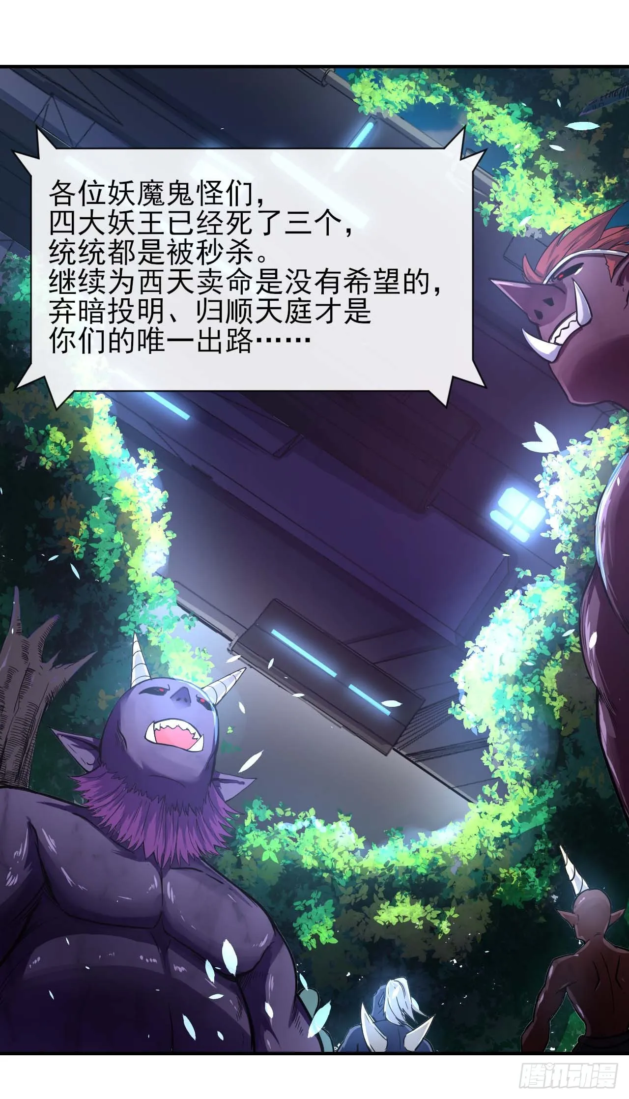 230十万妖魔齐卸甲 第24页