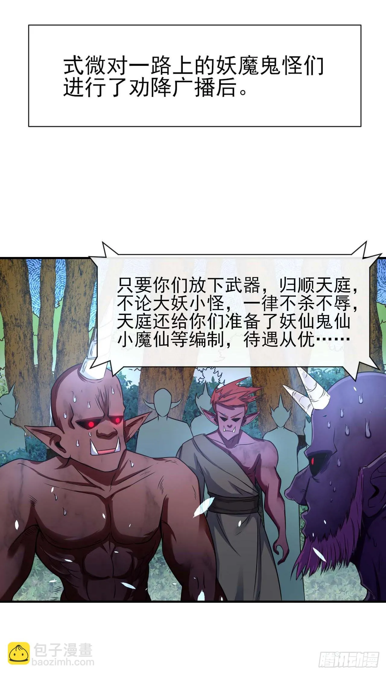 230十万妖魔齐卸甲 第25页