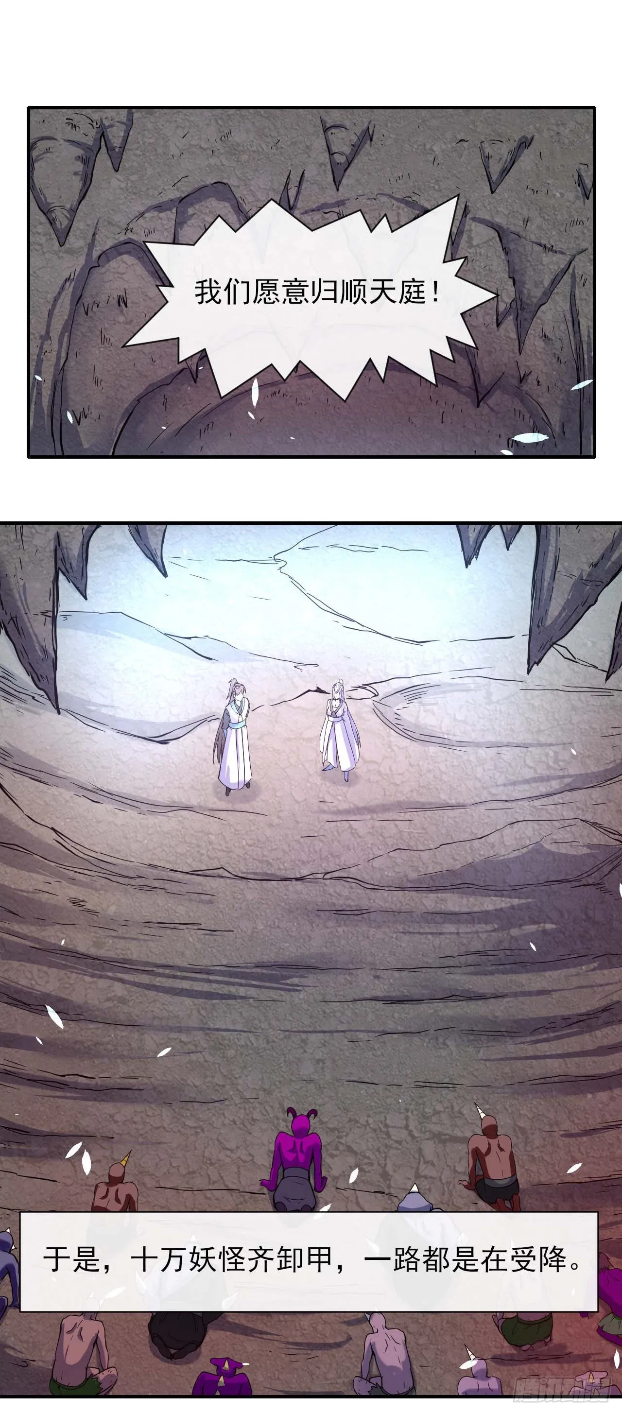 230十万妖魔齐卸甲 第26页
