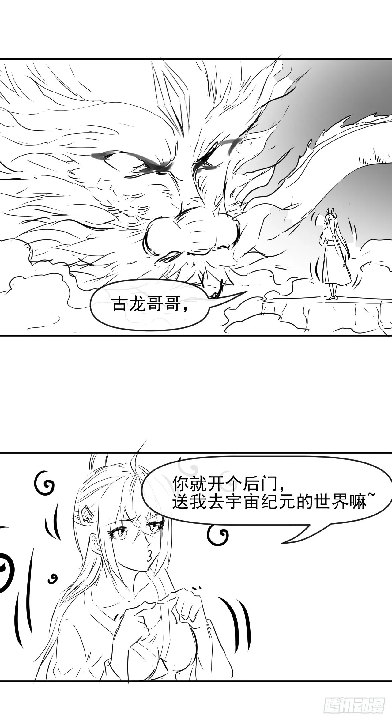 230十万妖魔齐卸甲 第30页