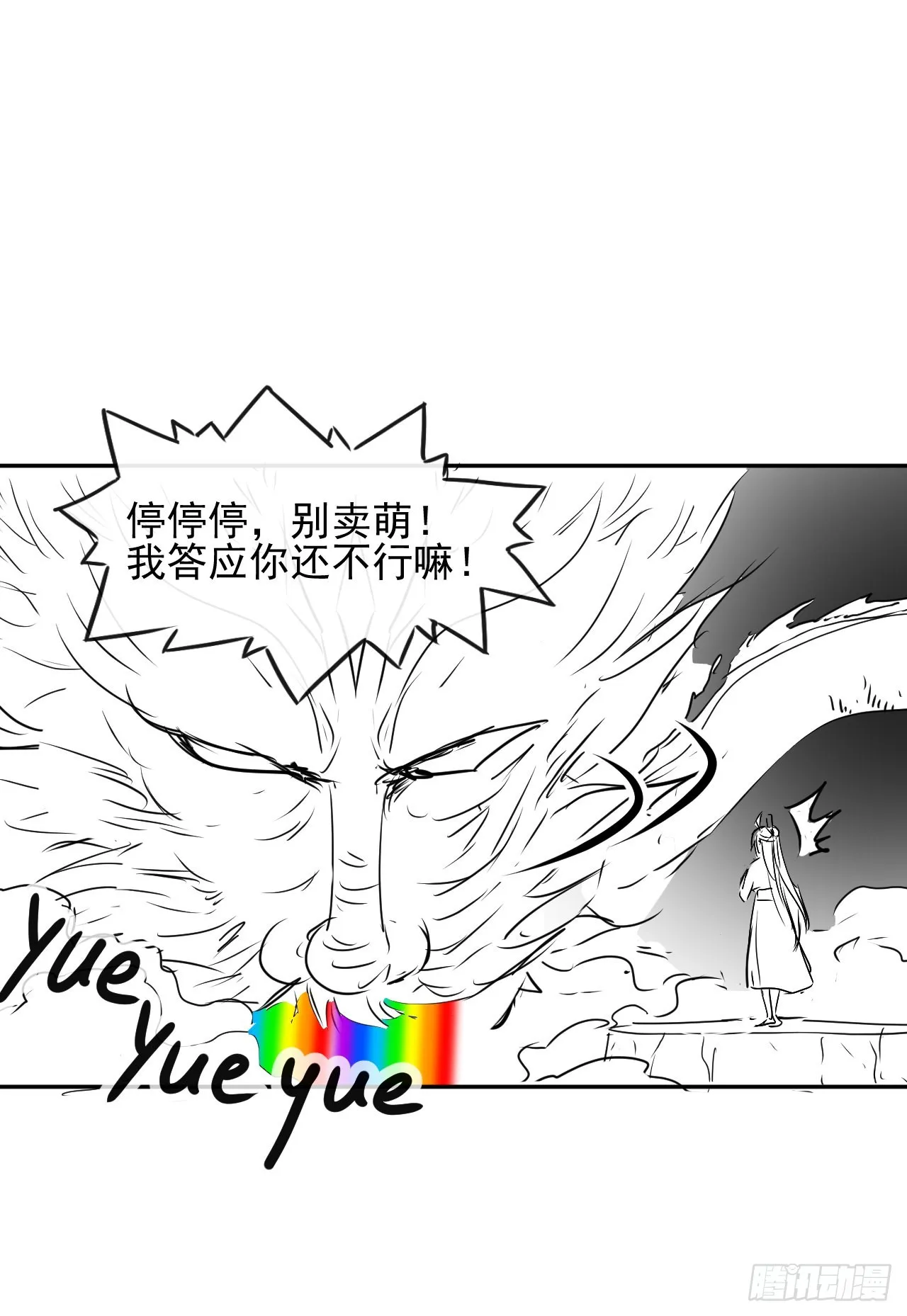230十万妖魔齐卸甲 第31页