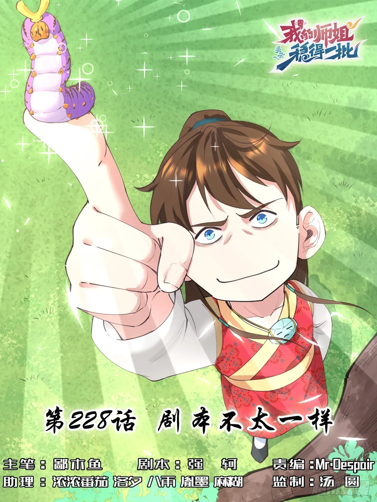 228剧本不太一样 第1页