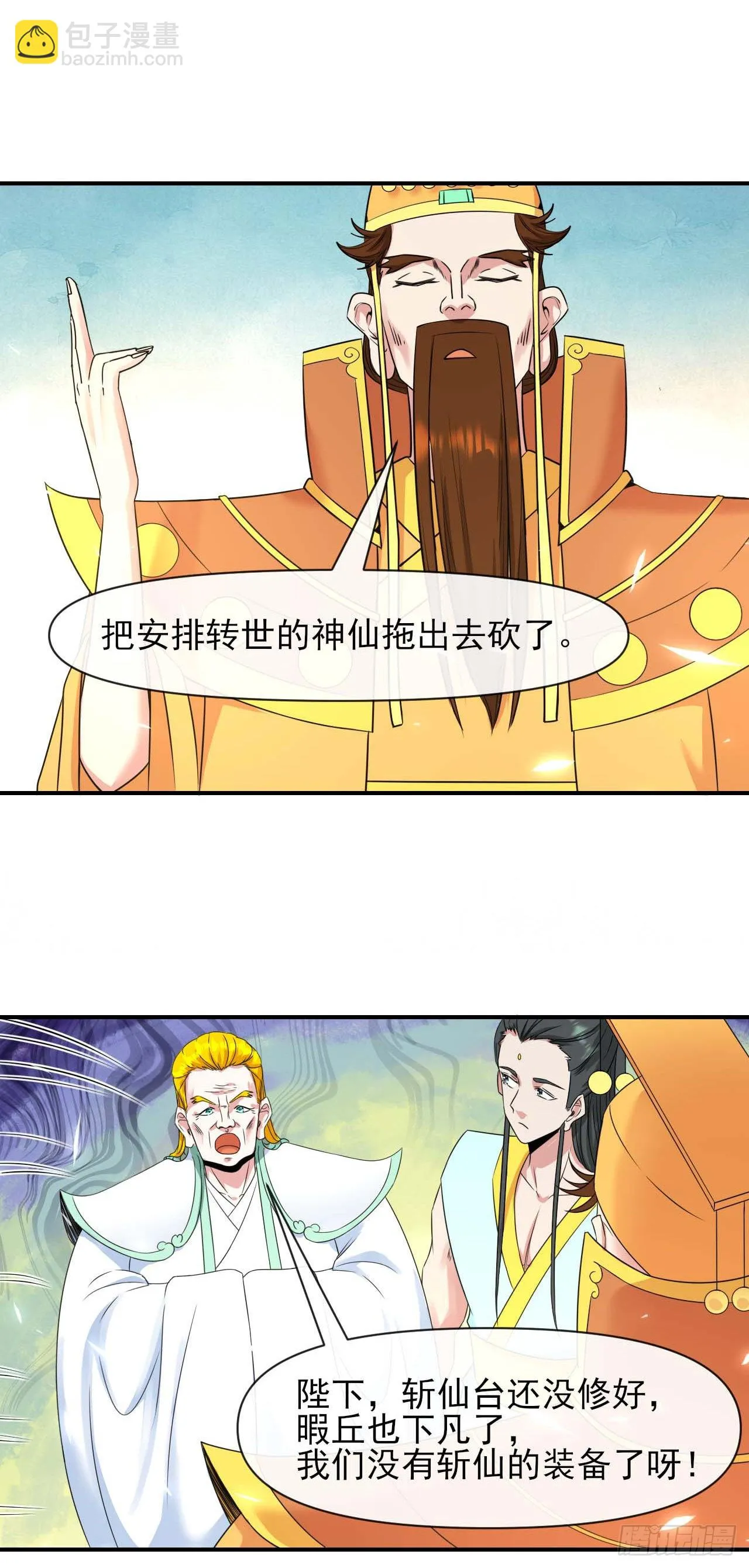 228剧本不太一样 第4页
