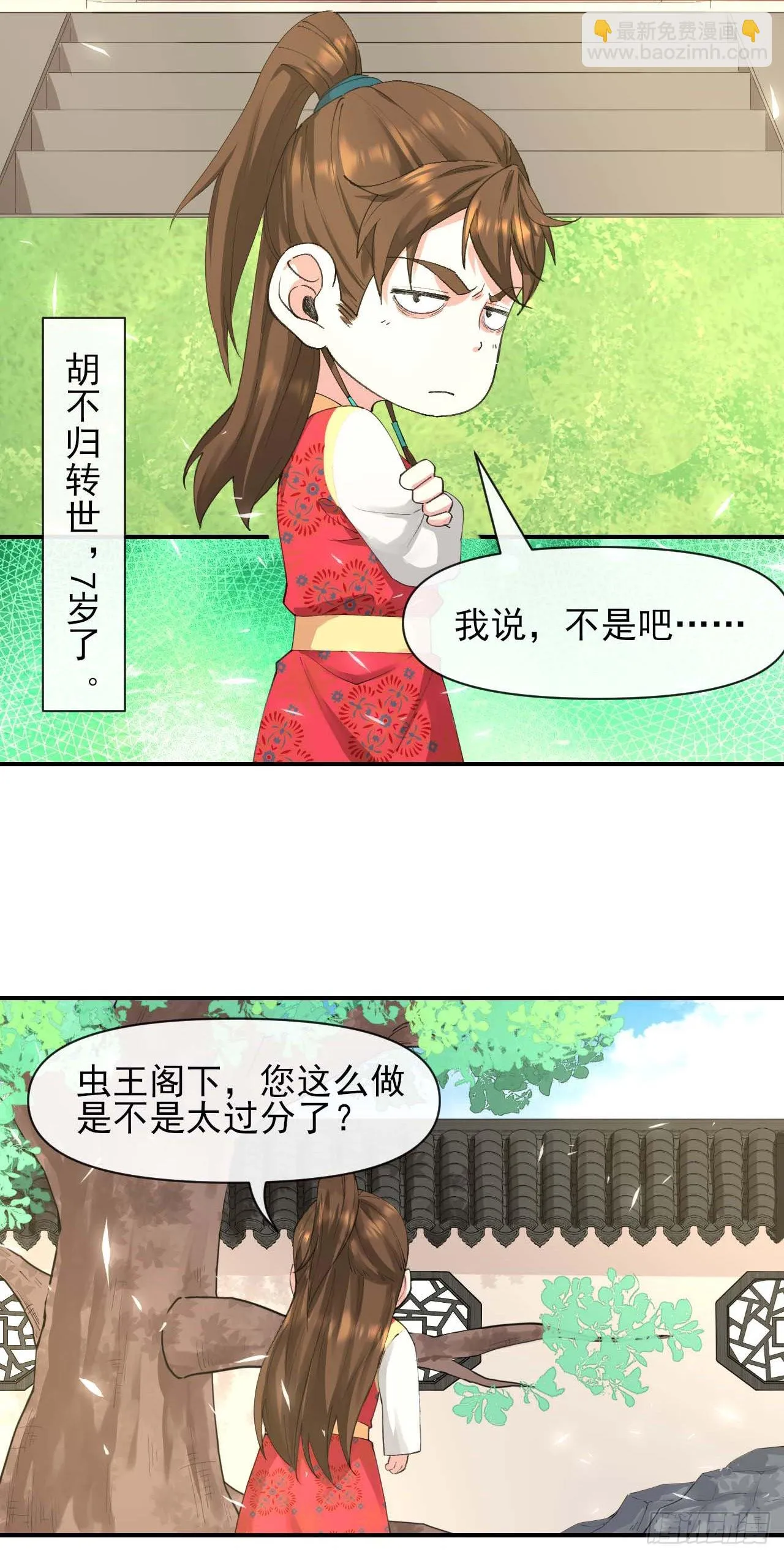 228剧本不太一样 第7页