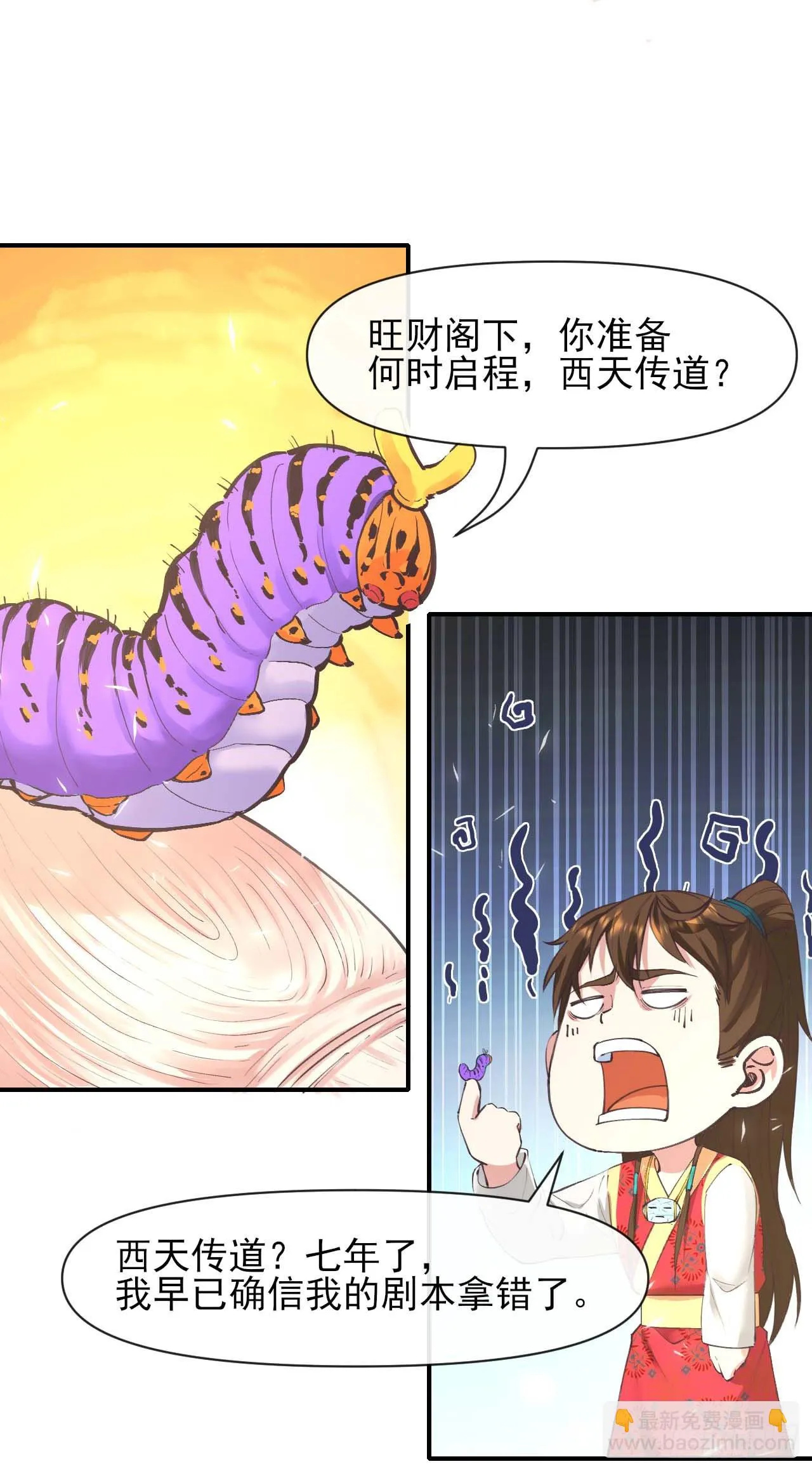 228剧本不太一样 第10页