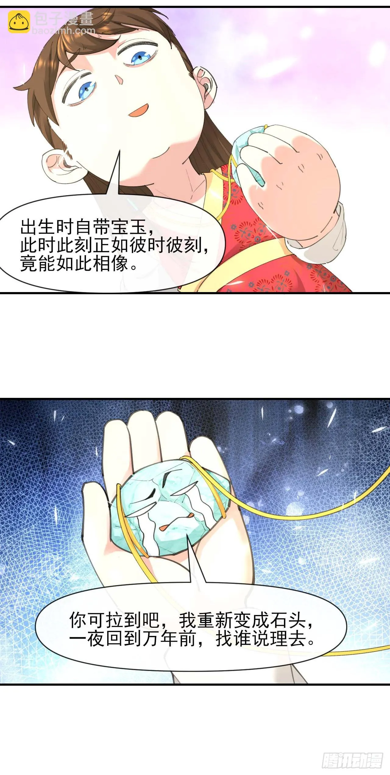 228剧本不太一样 第12页