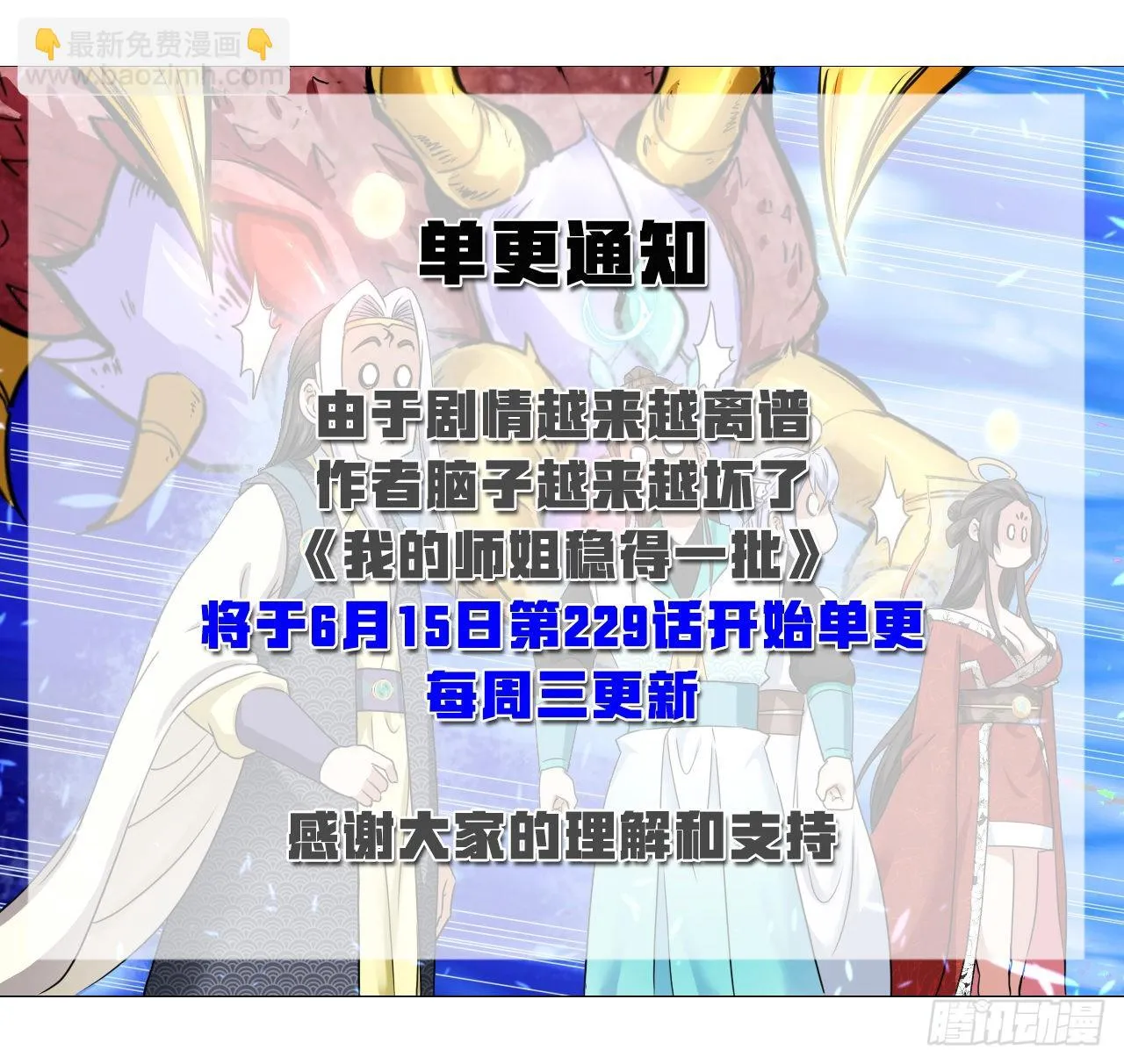 228剧本不太一样 第27页