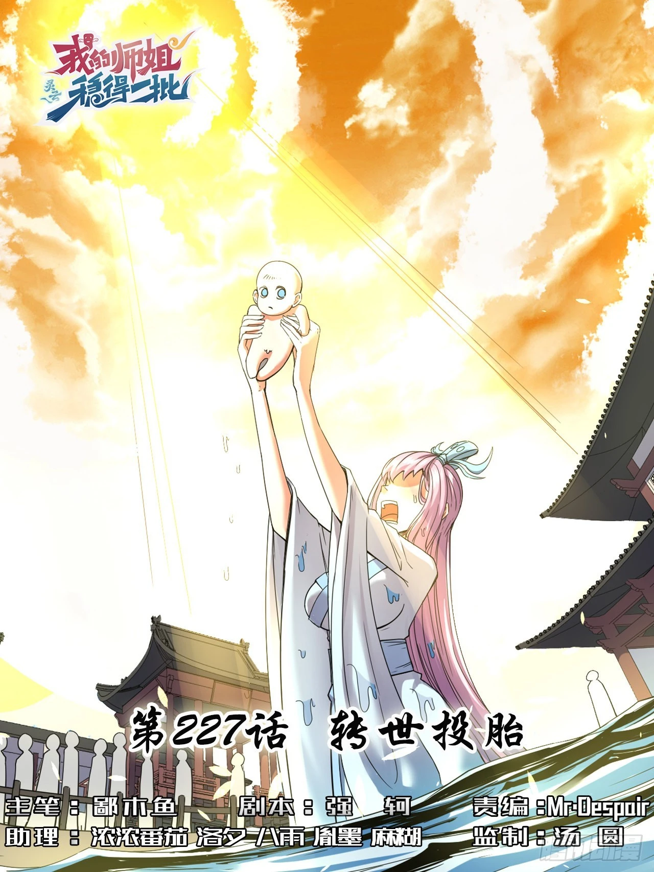 227转世投胎 第1页
