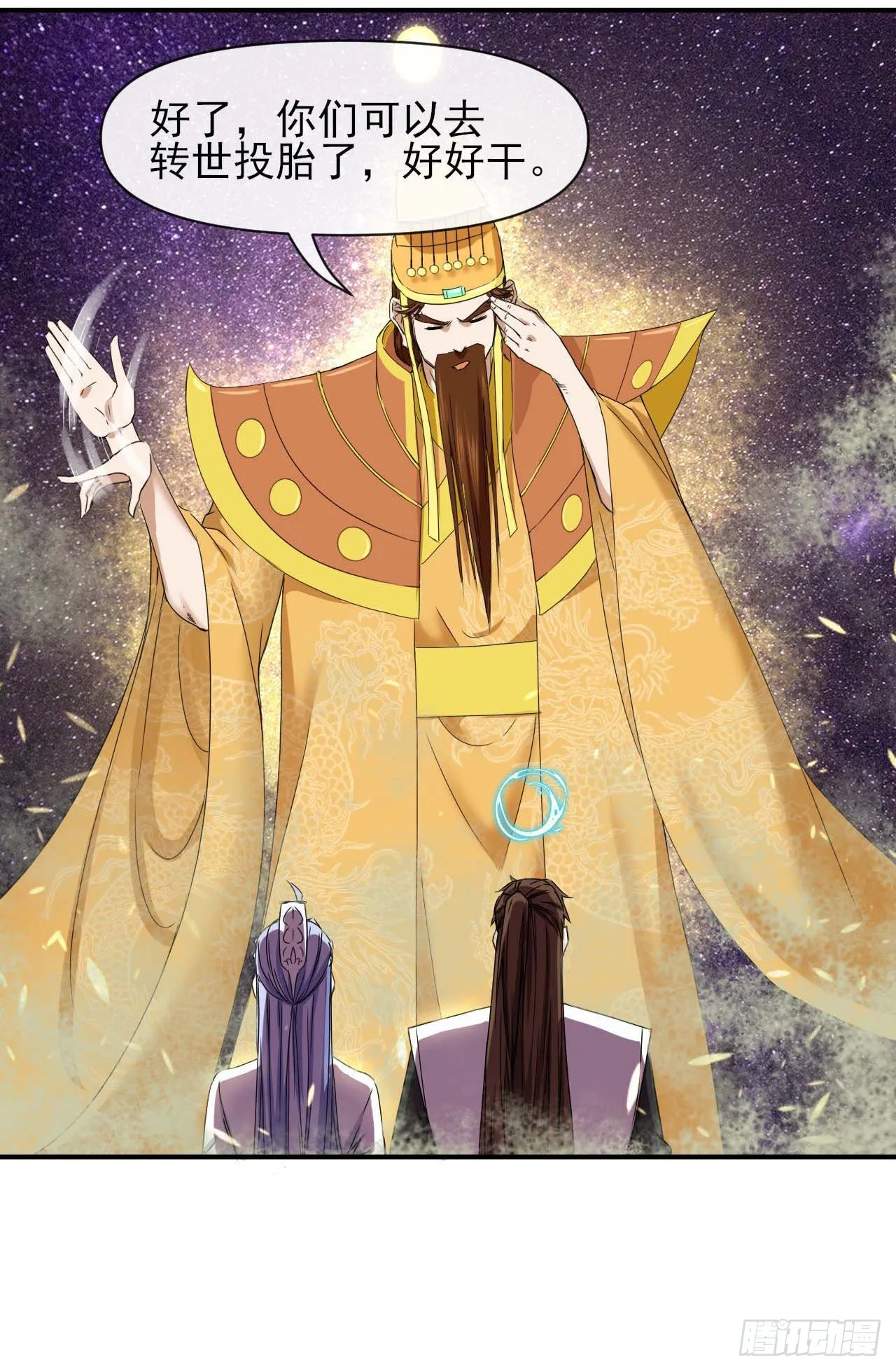 227转世投胎 第7页