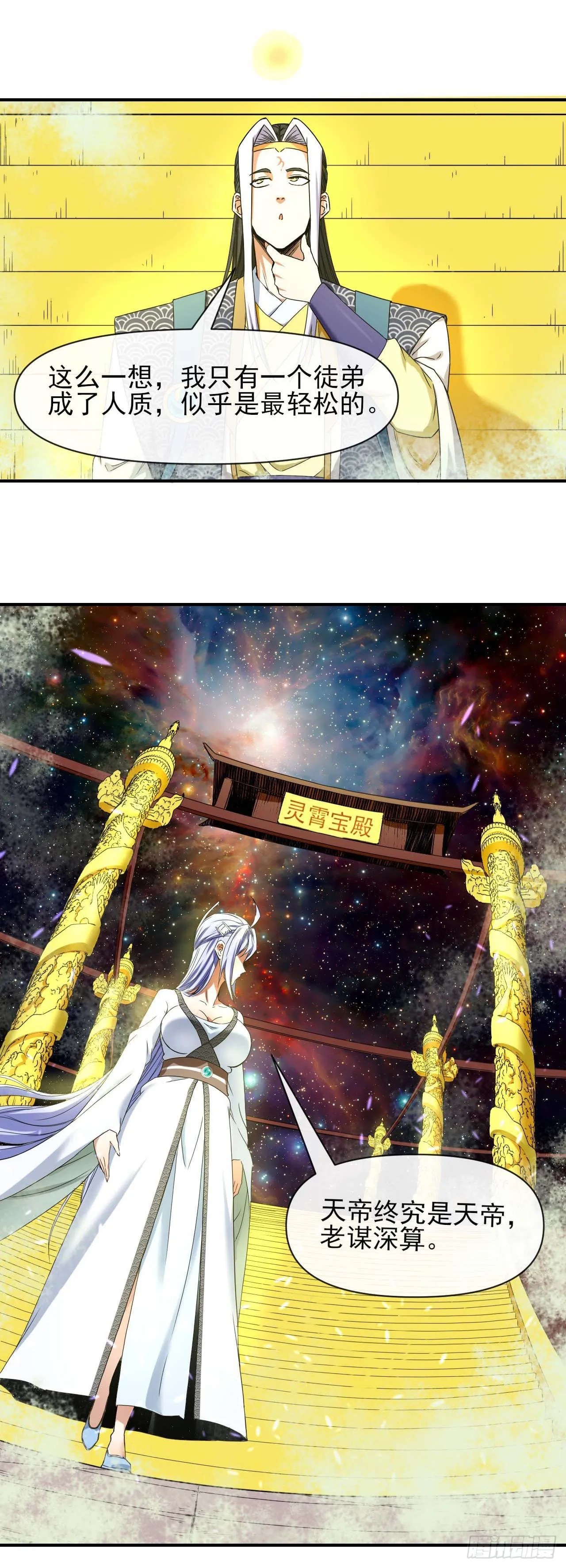 227转世投胎 第11页