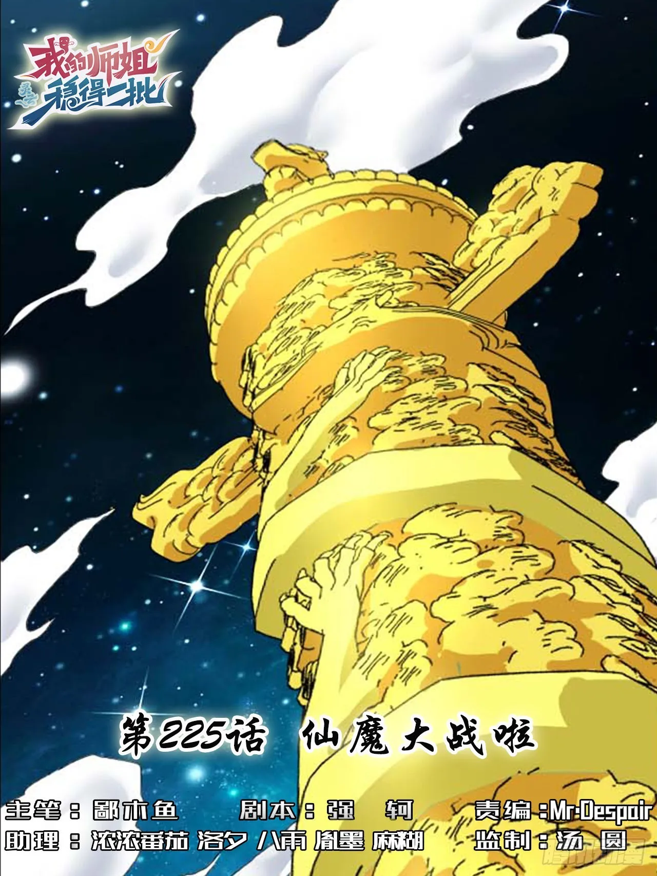 225仙魔大战啦 第1页
