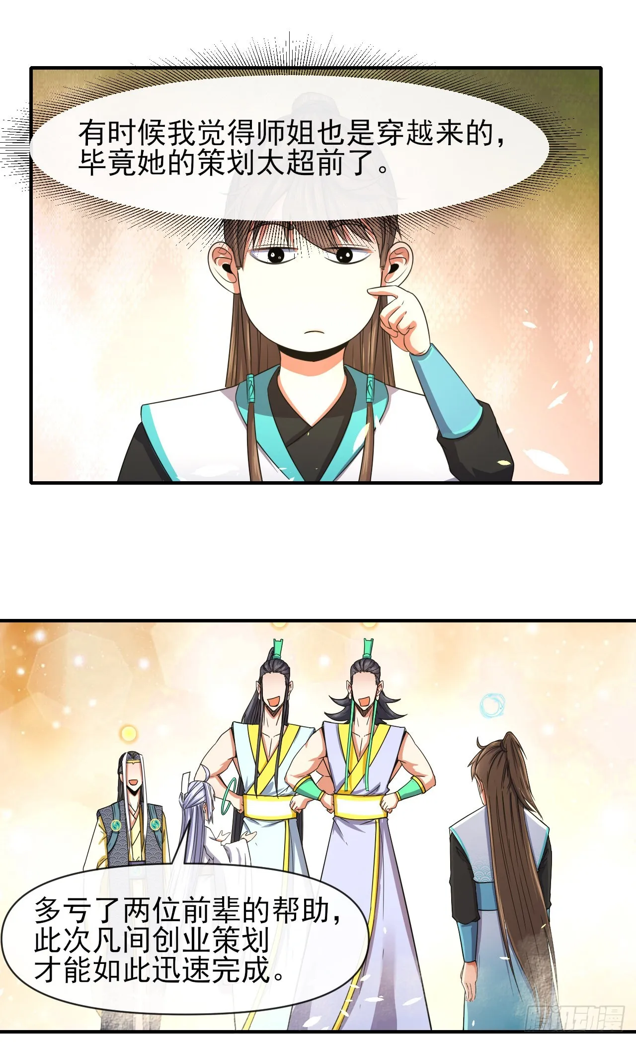 225仙魔大战啦 第2页