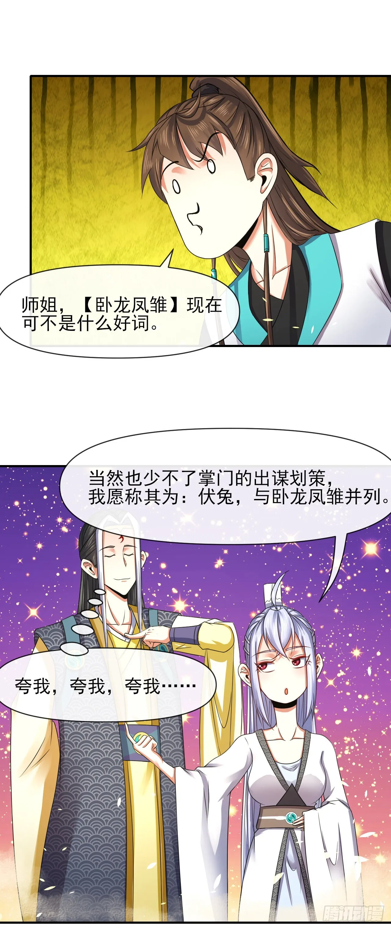 225仙魔大战啦 第7页