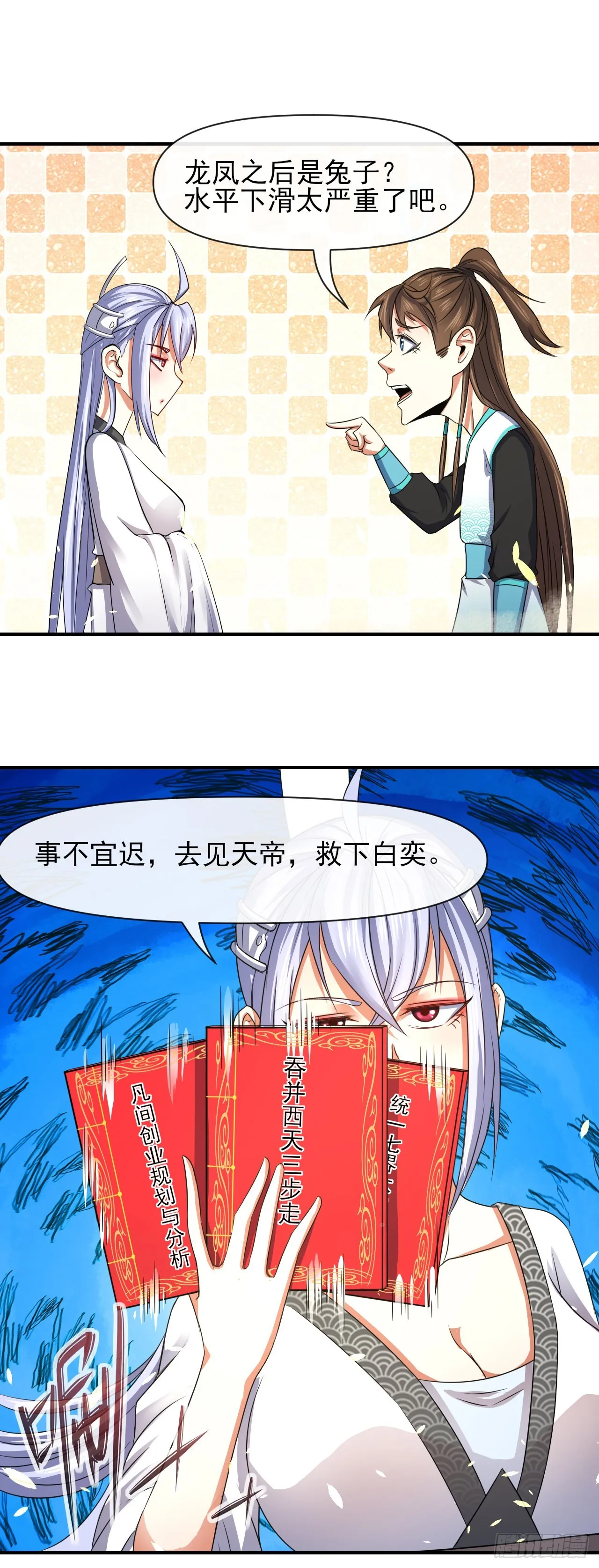 225仙魔大战啦 第8页