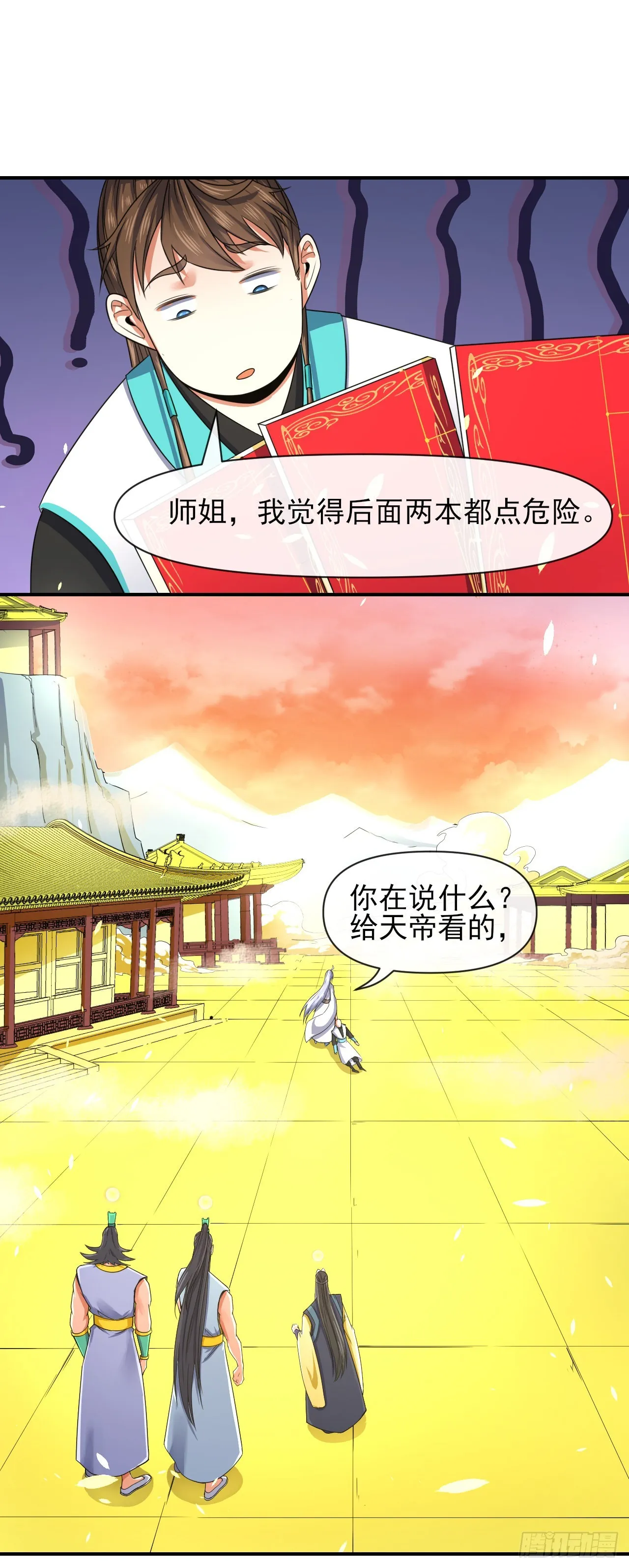 225仙魔大战啦 第9页