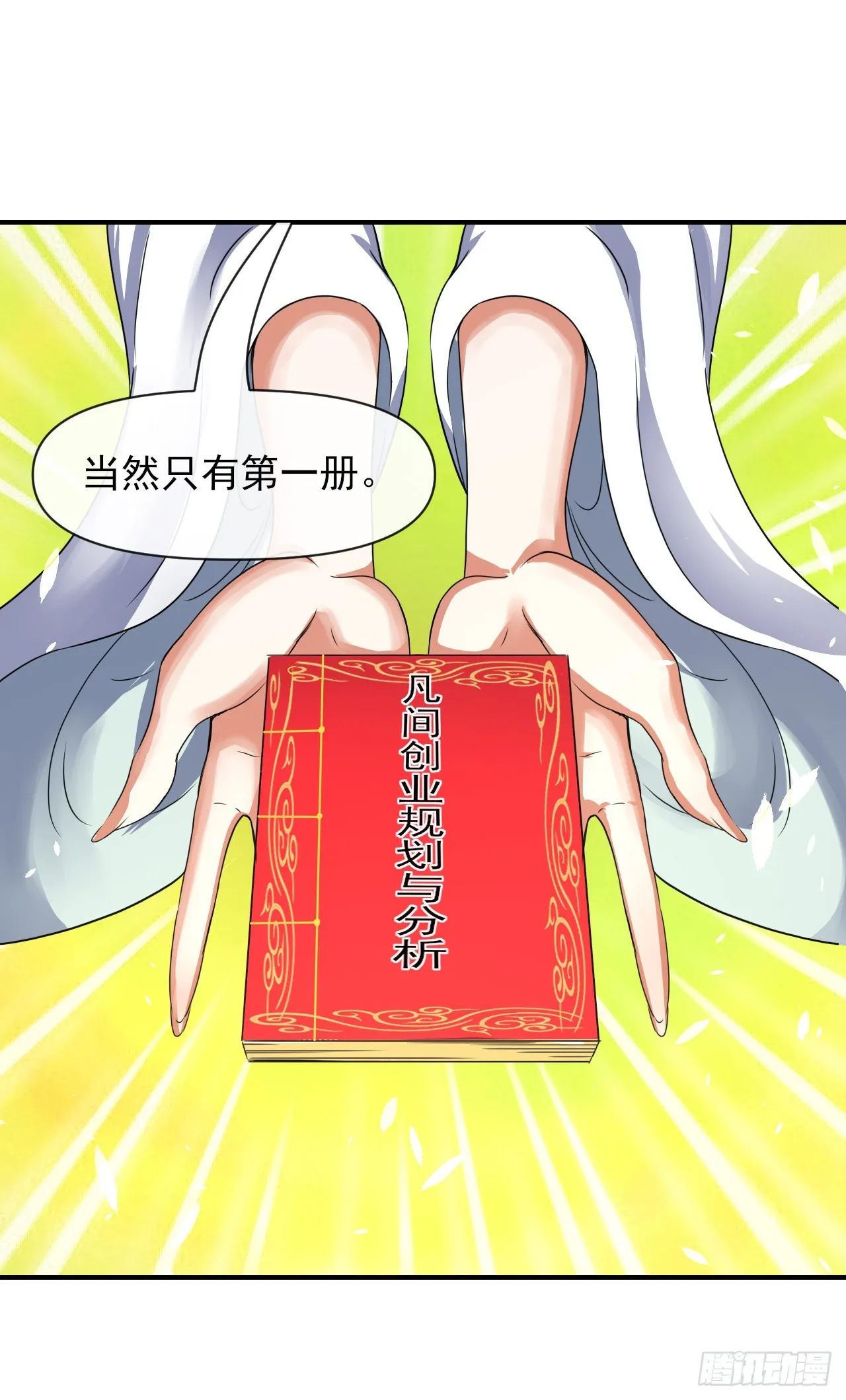 225仙魔大战啦 第10页